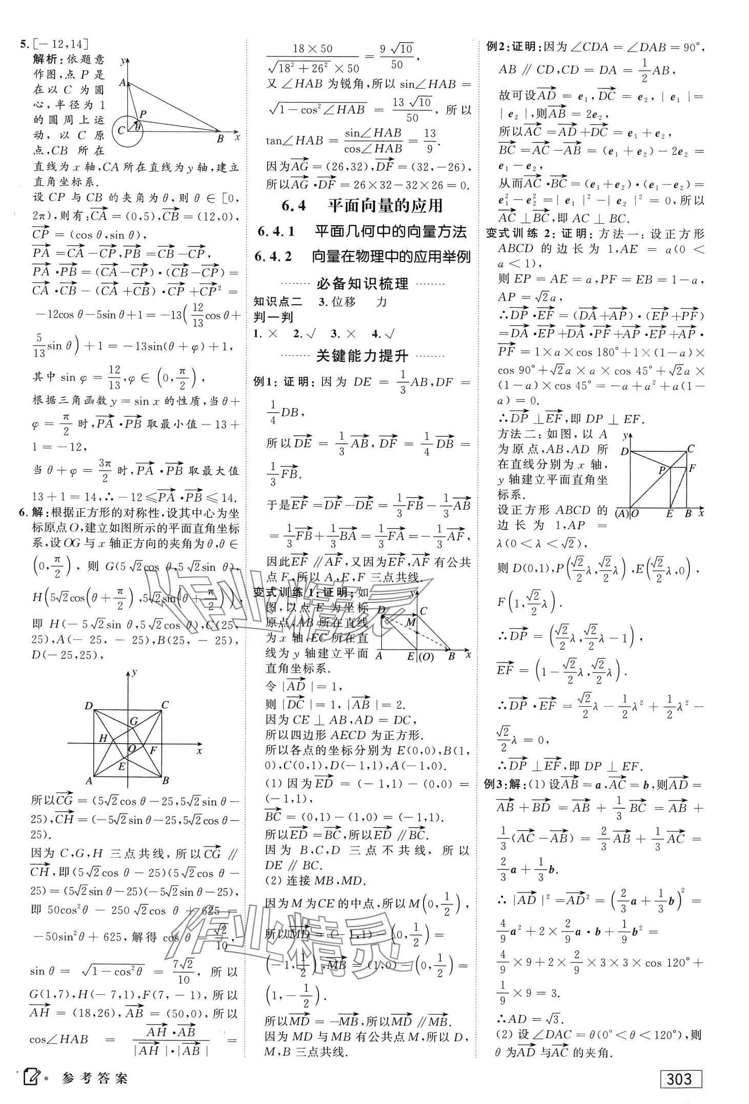 2024年红对勾讲与练高中数学必修第二册人教版A版 第9页