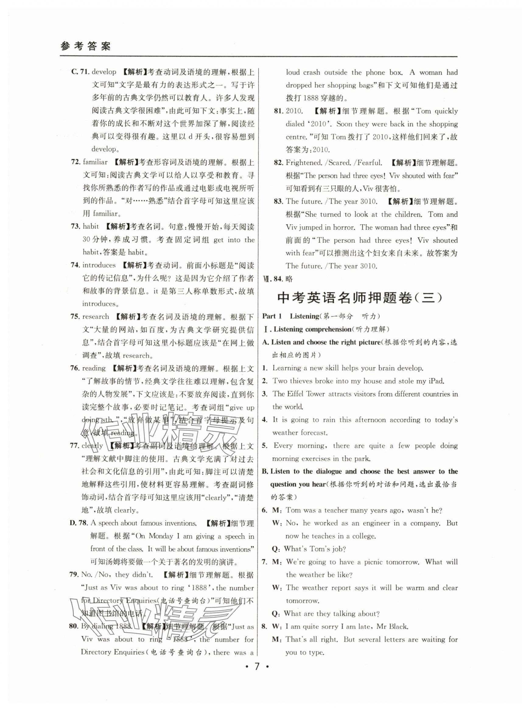 2021~2023年中考實(shí)戰(zhàn)名校在招手英語二模卷 第7頁