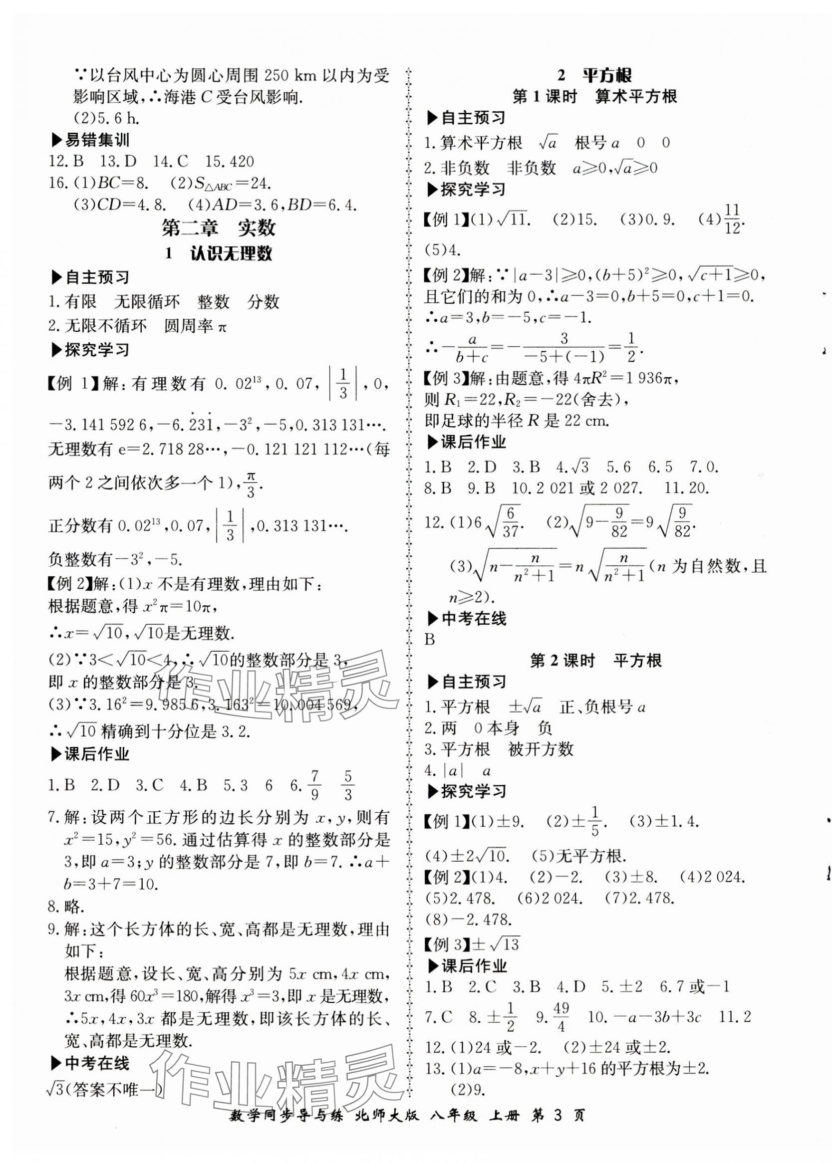 2023年新学案同步导与练八年级数学上册北师大版 第3页