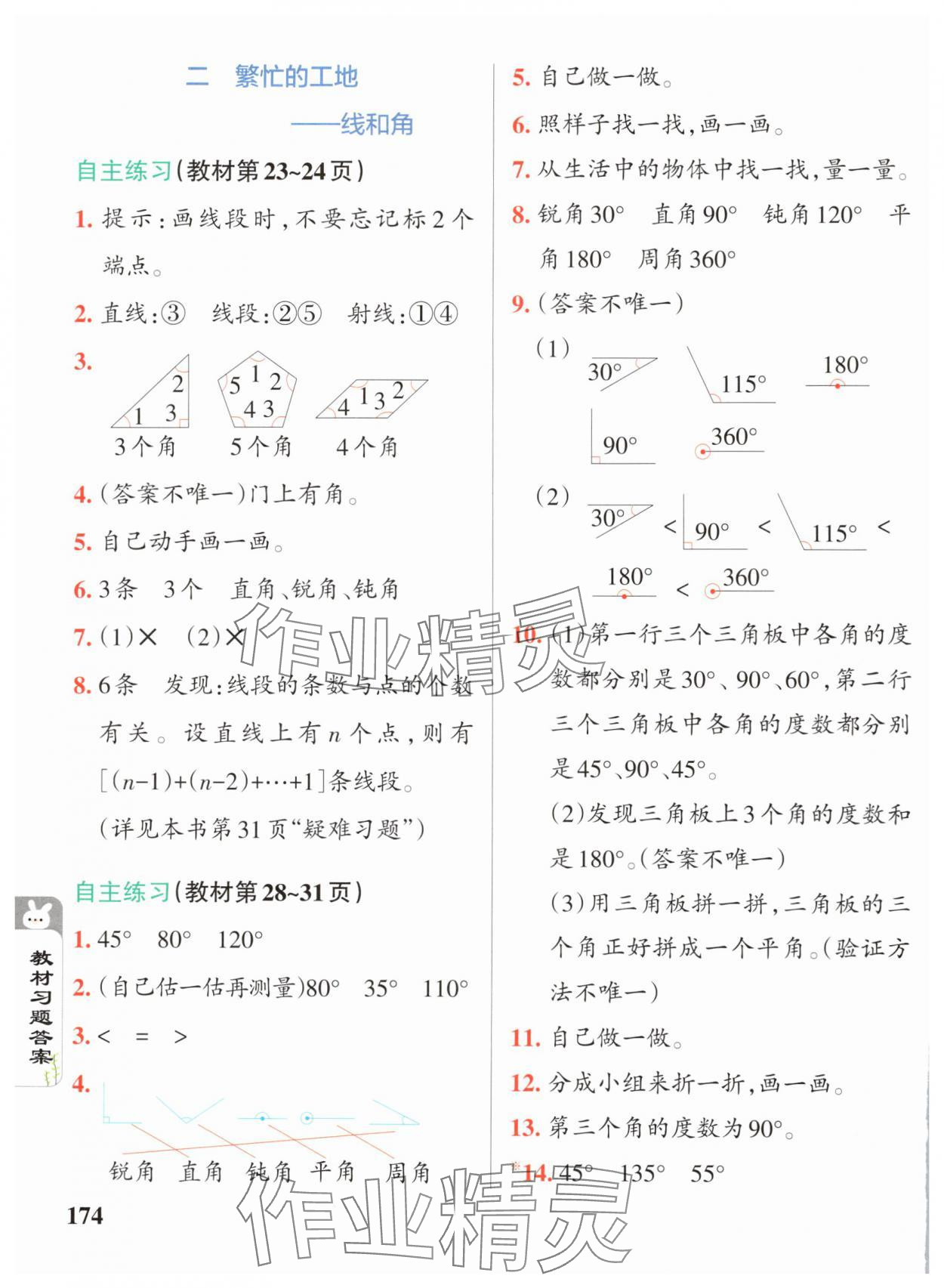 2024年教材課本四年級(jí)數(shù)學(xué)上冊(cè)青島版 參考答案第4頁(yè)