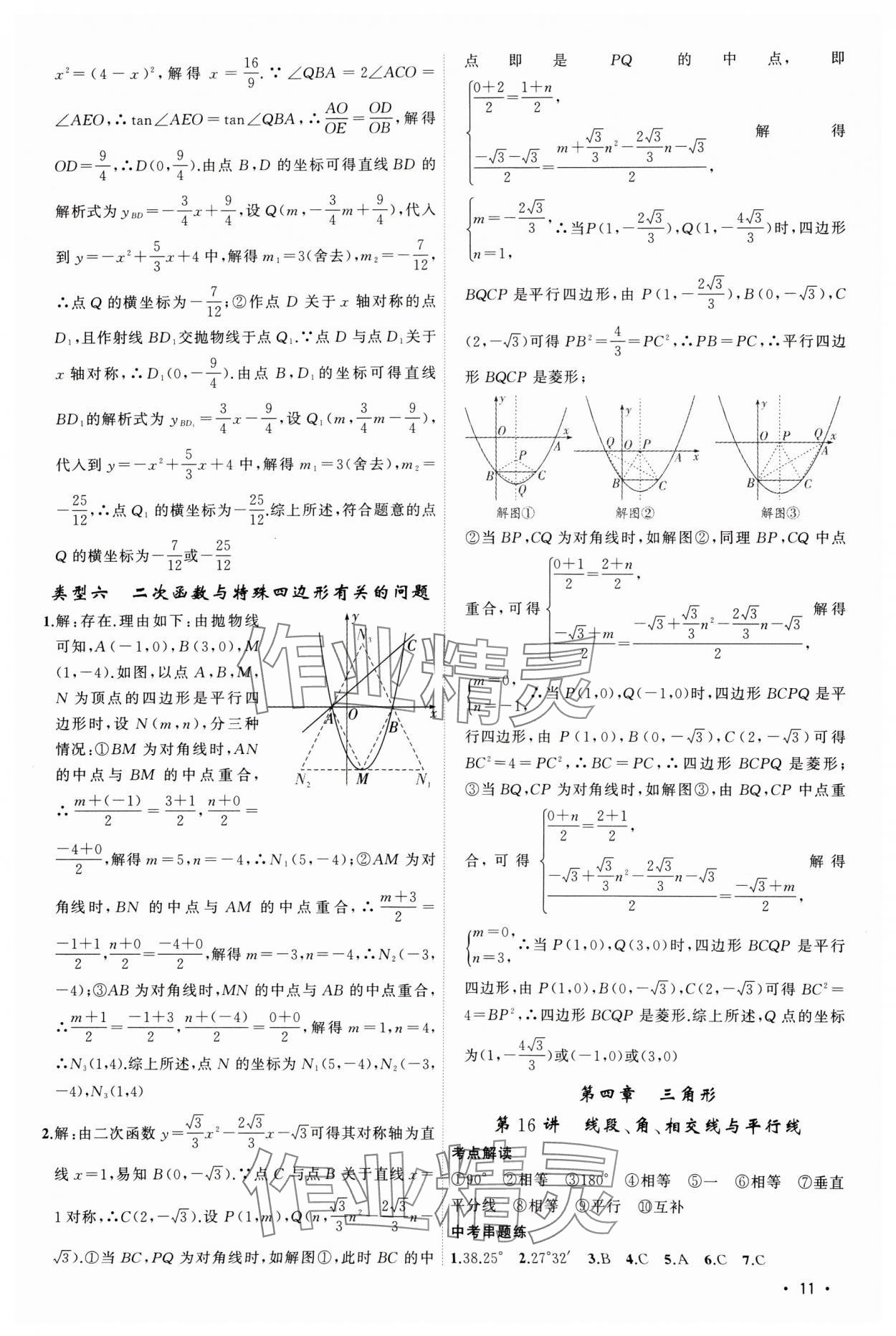 2024年黃岡金牌之路中考精英總復(fù)習(xí)數(shù)學(xué)湖北專版 第11頁