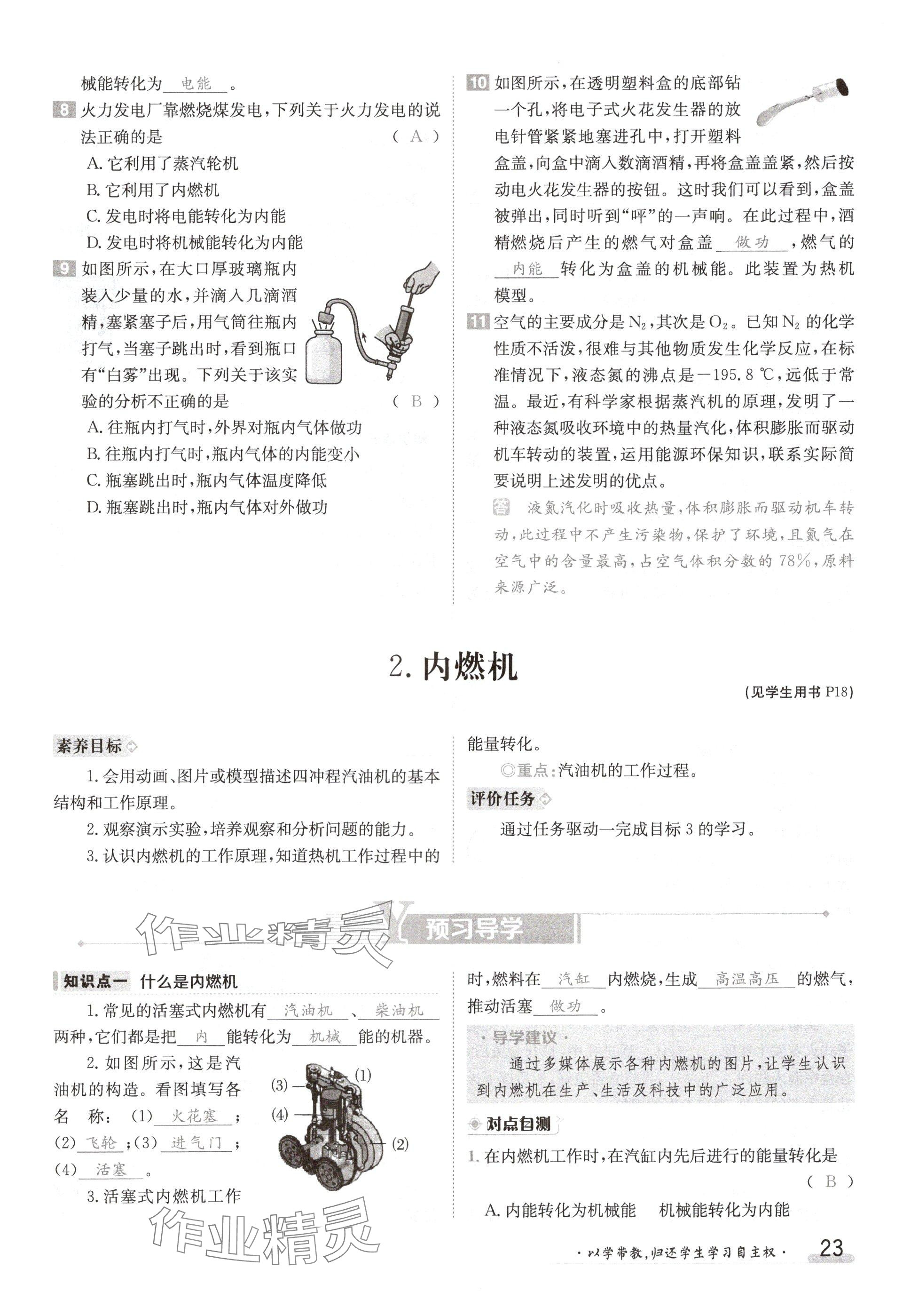 2024年金太陽導(dǎo)學(xué)案九年級物理上冊教科版 參考答案第23頁