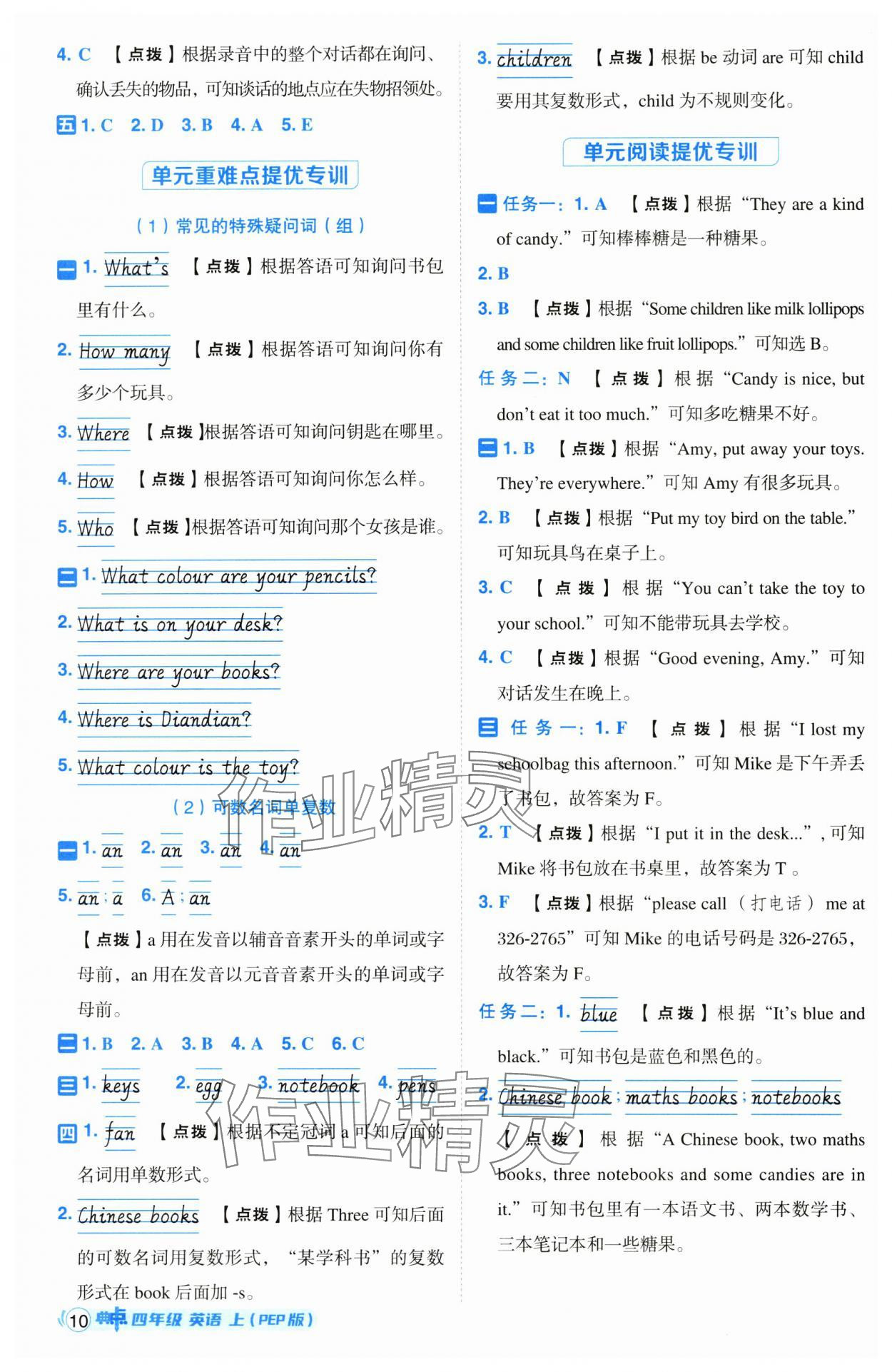 2024年綜合應(yīng)用創(chuàng)新題典中點(diǎn)四年級(jí)英語(yǔ)上冊(cè)人教版 第10頁(yè)