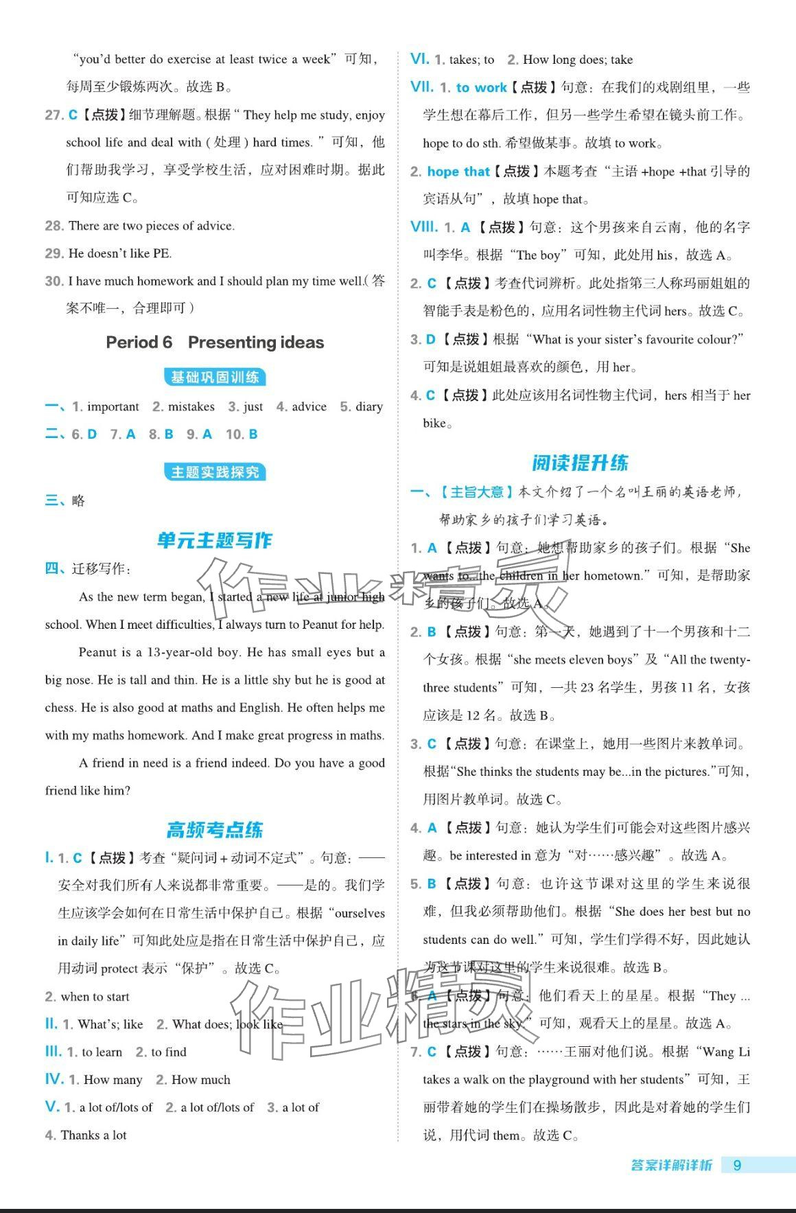 2024年综合应用创新题典中点七年级英语上册外研版 参考答案第9页