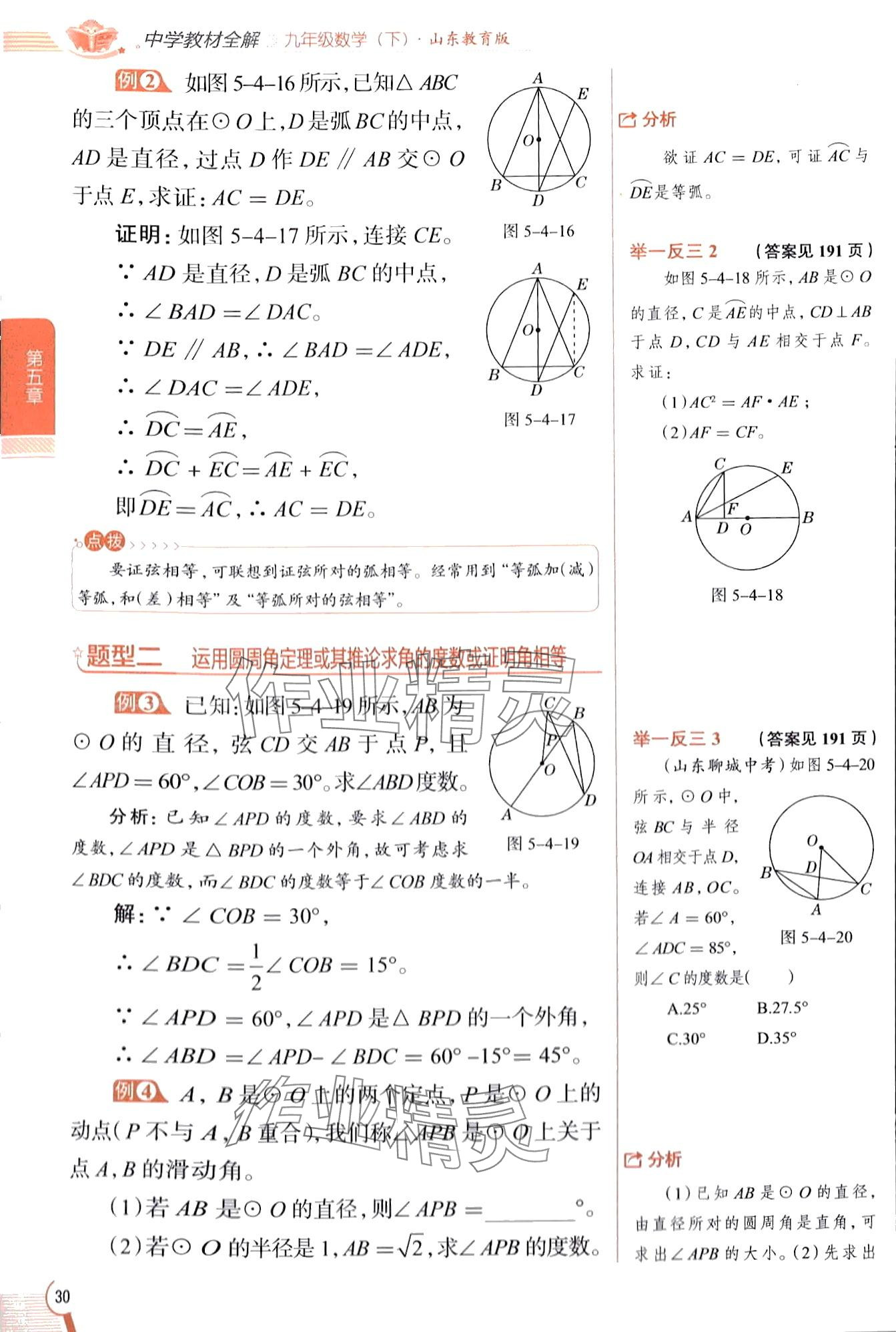 2024年教材課本九年級(jí)數(shù)學(xué)下冊(cè)魯教版五四制 第30頁(yè)