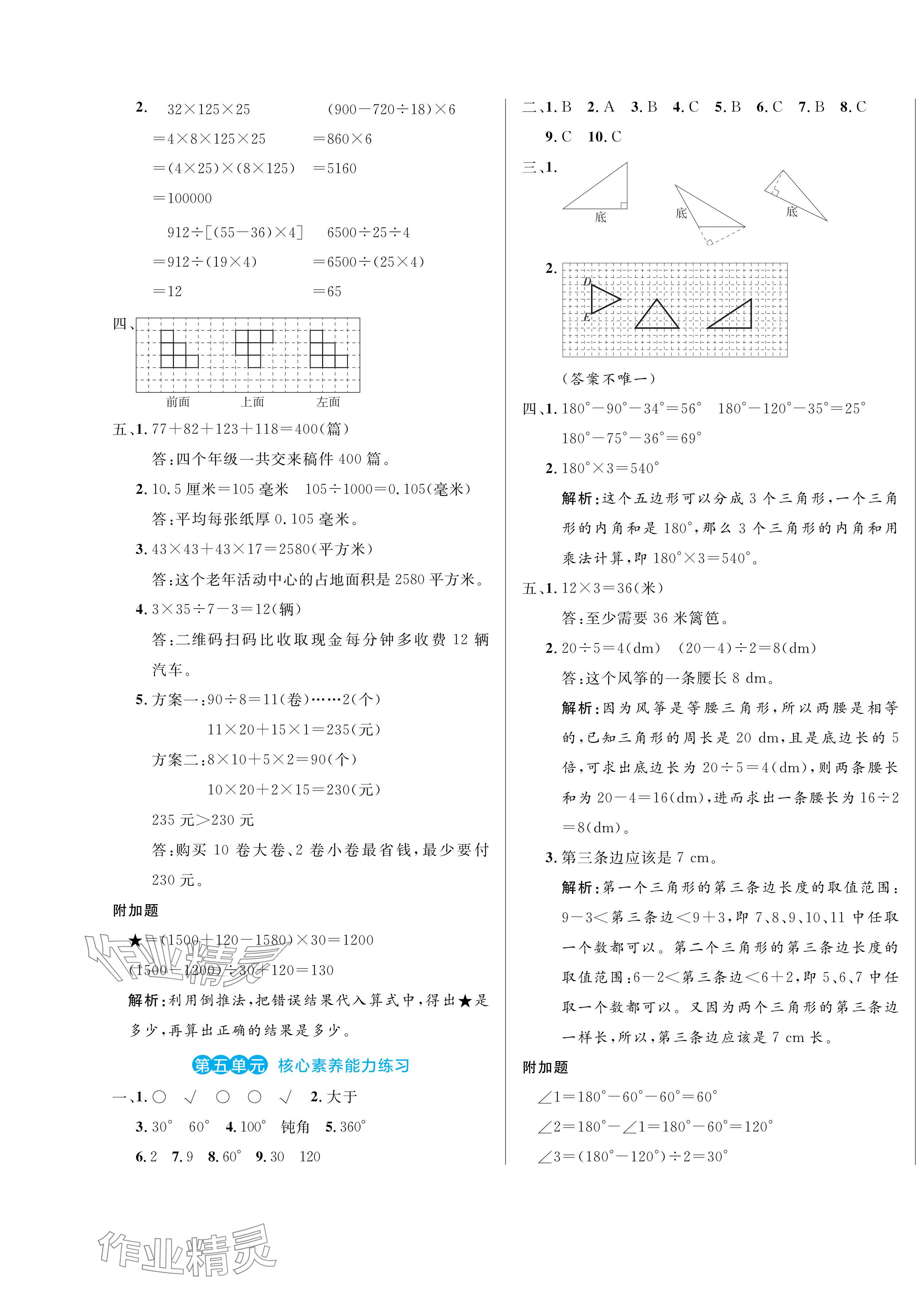 2024年黄冈名卷四年级数学下册人教版 第5页