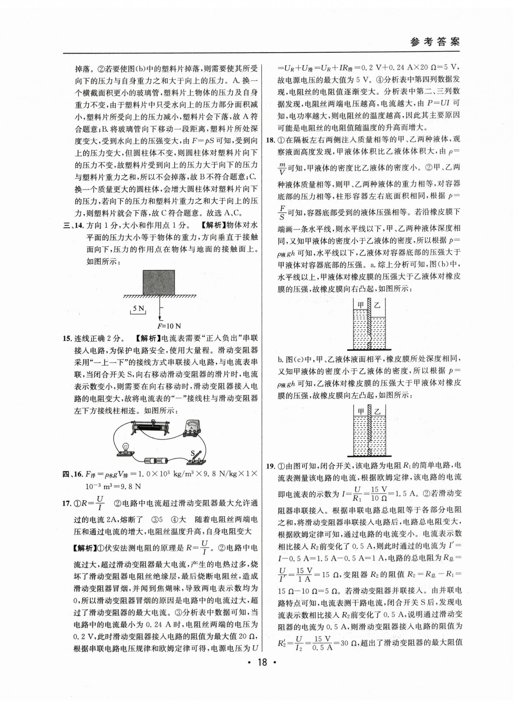 2021~2023年中考實(shí)戰(zhàn)名校在招手物理一模卷 第18頁(yè)