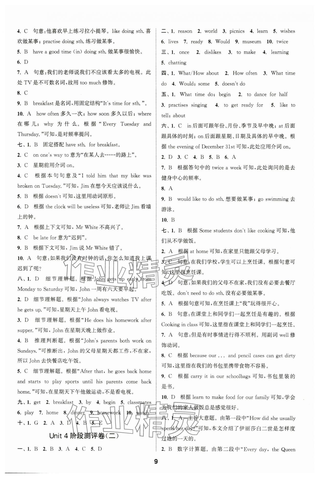 2023年通城學(xué)典全程測評卷七年級英語上冊譯林版 第9頁