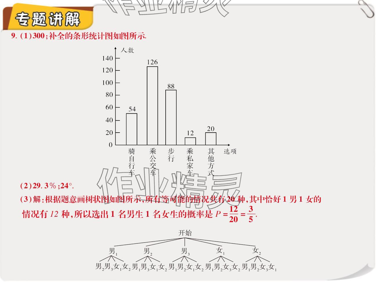 2024年复习直通车期末复习与假期作业九年级数学北师大版 参考答案第57页