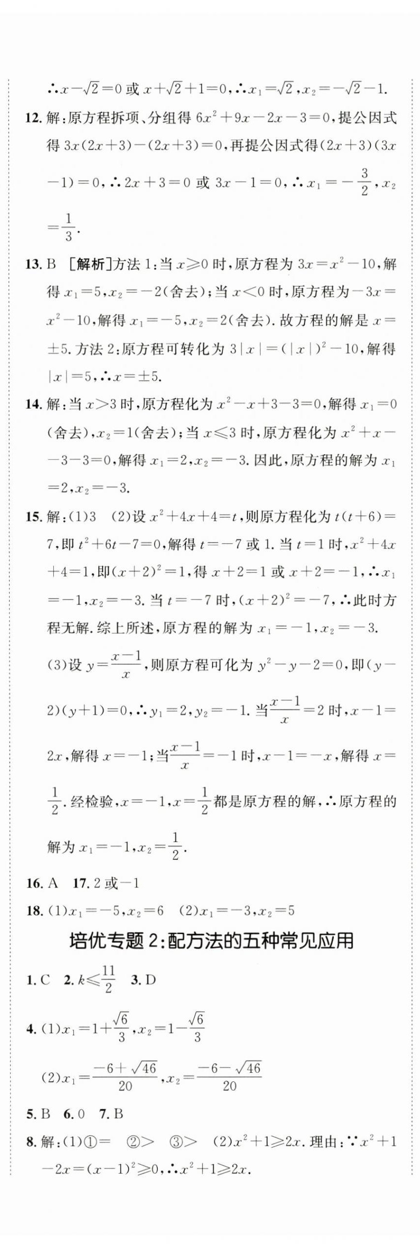 2024年同行学案学练测九年级数学上册人教版 参考答案第6页