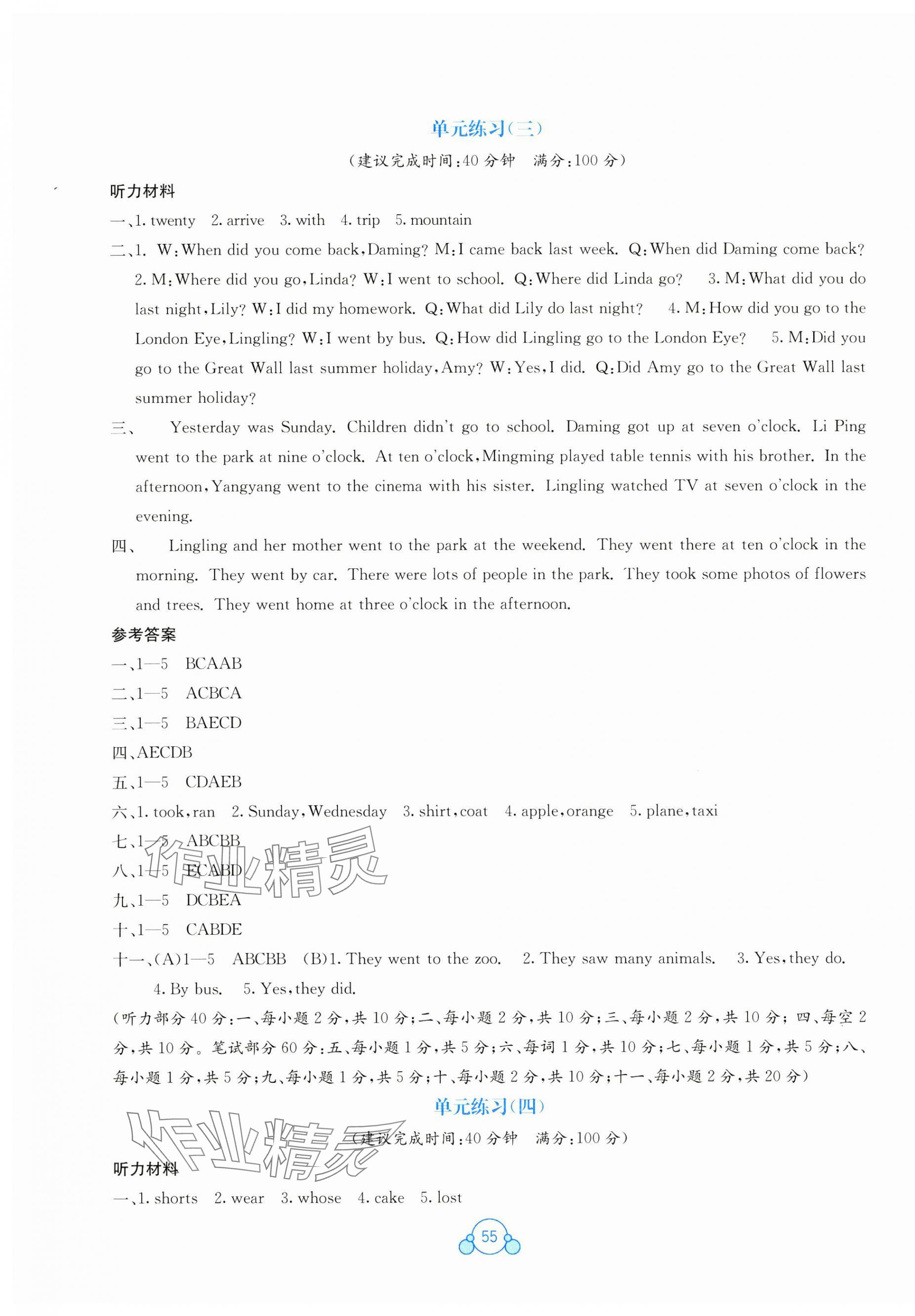 2024年自主學(xué)習(xí)能力測(cè)評(píng)單元測(cè)試五年級(jí)英語上冊(cè)外研版 第3頁