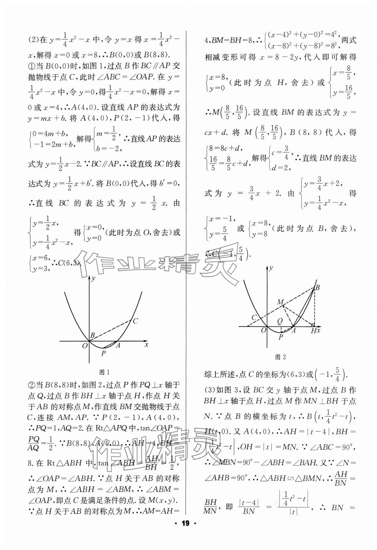 2024年成都中考真題精選數(shù)學(xué) 第19頁