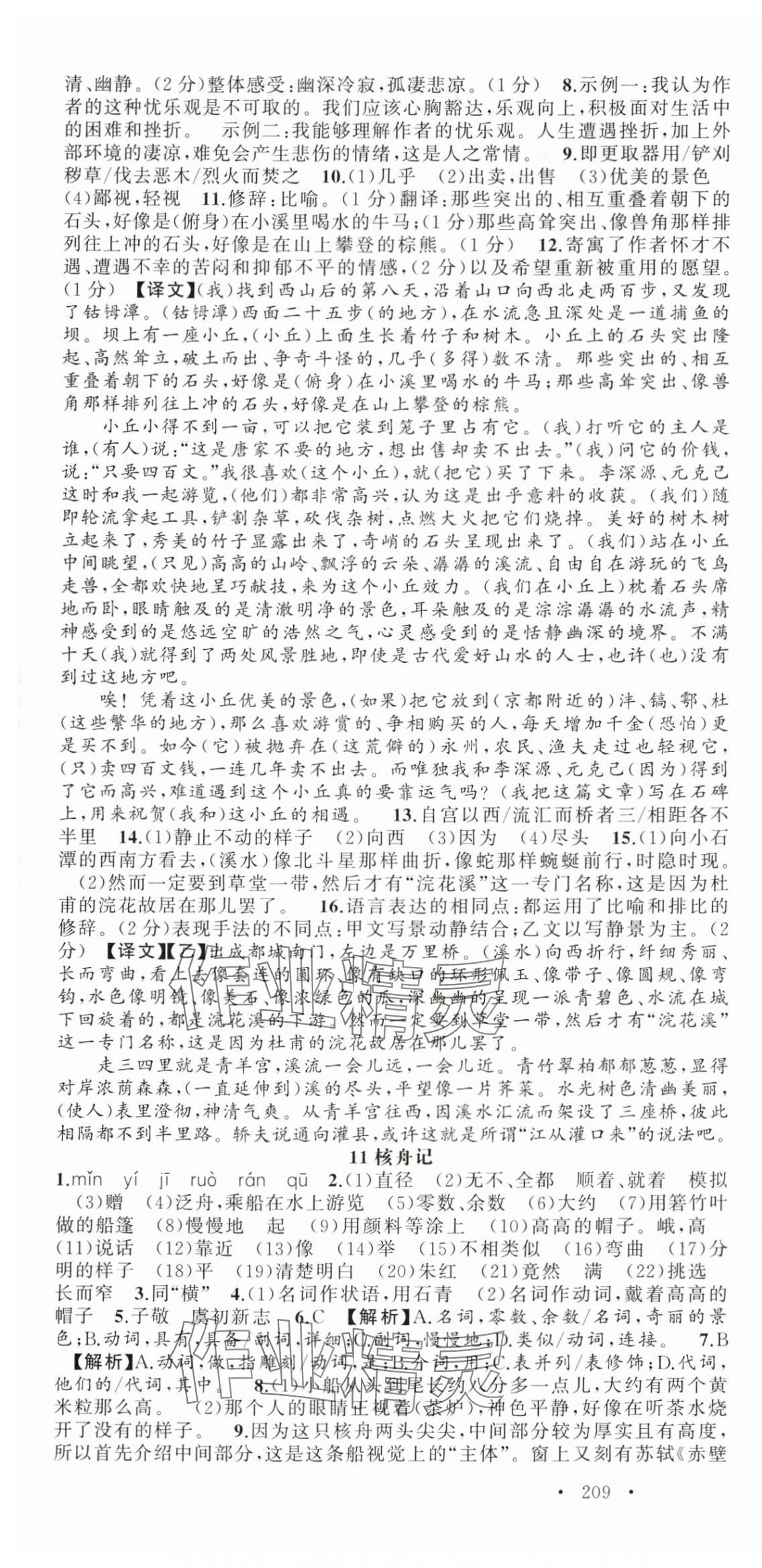 2024年语文花开天津科学技术出版社八年级下册人教版 第7页