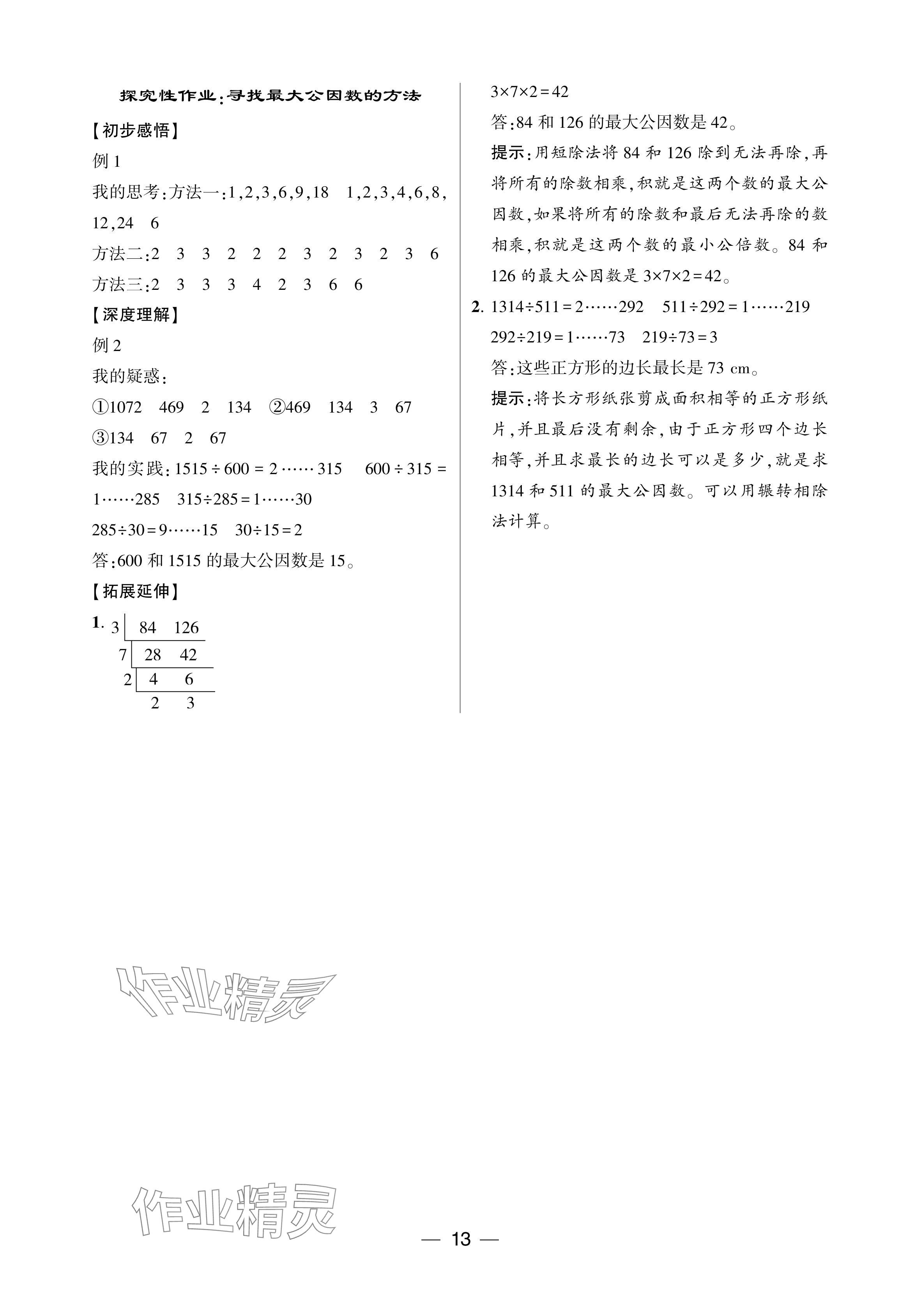 2024年经纶学典提高班五年级数学下册人教版 参考答案第13页