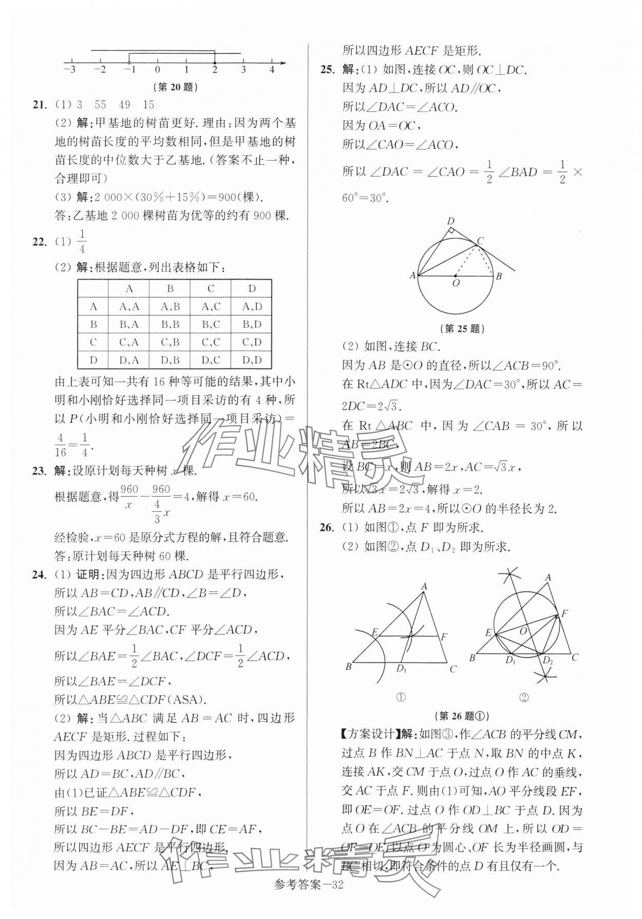 2024年揚州市中考總復(fù)習(xí)一卷通數(shù)學(xué) 第32頁