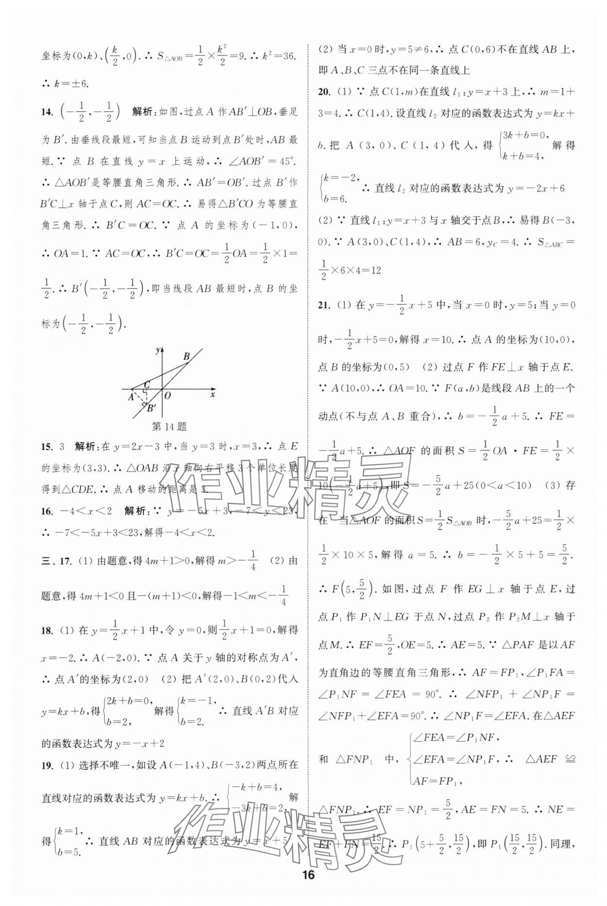 2023年通城学典全程测评卷八年级数学上册苏科版 第16页