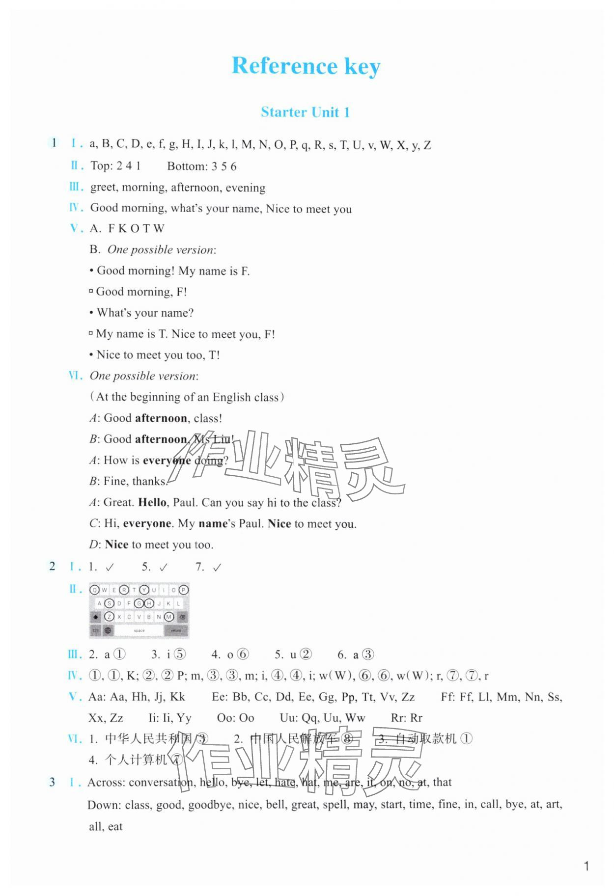 2024年作業(yè)本浙江教育出版社七年級英語上冊人教版 第1頁