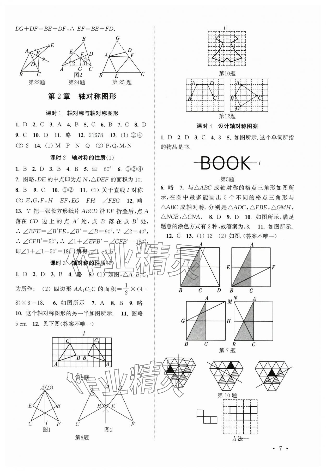 2024年高效精練八年級數(shù)學(xué)上冊蘇科版 第7頁