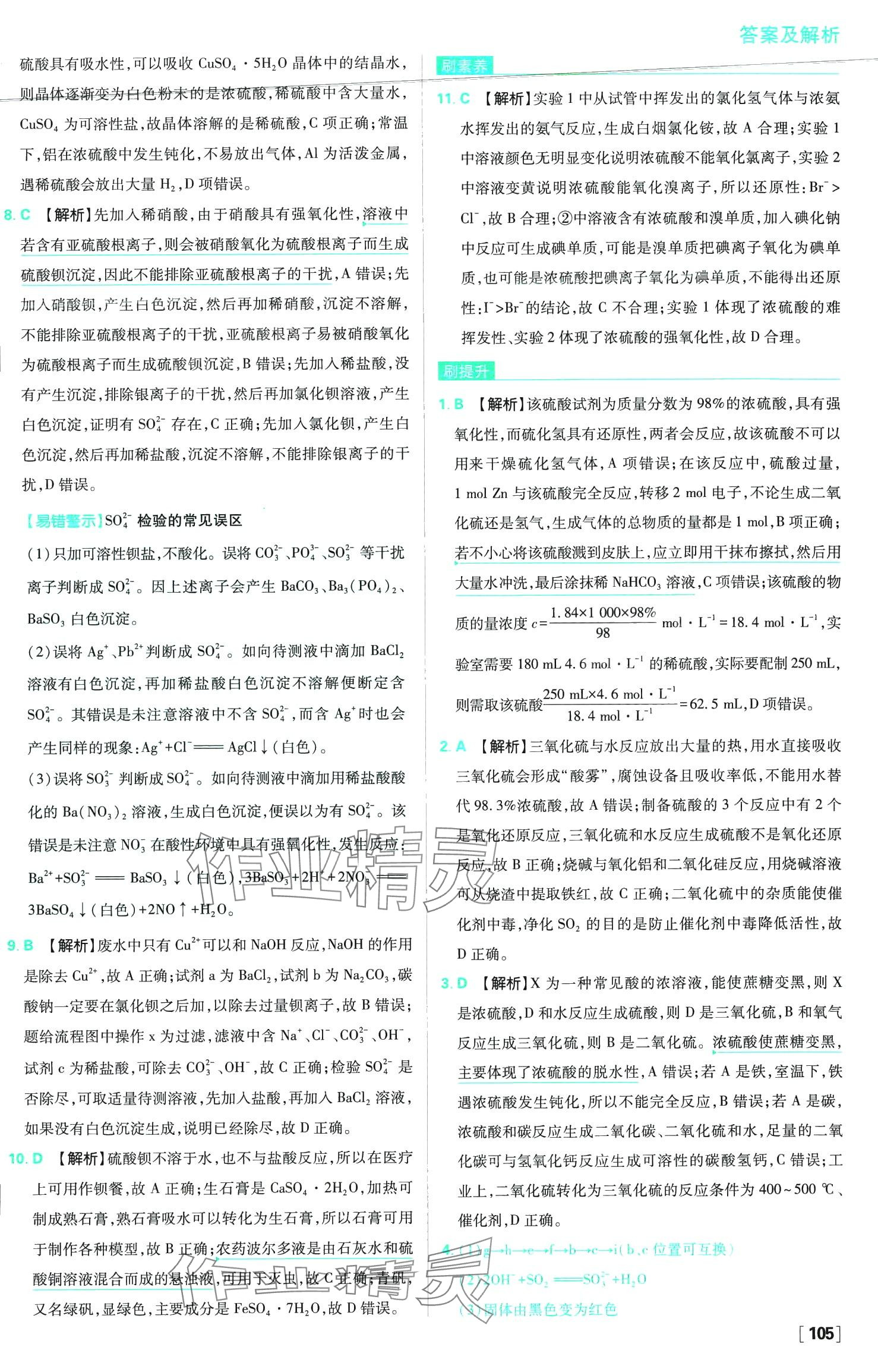 2024年高中必刷題高中化學(xué)必修第二冊(cè)人教版 第6頁(yè)