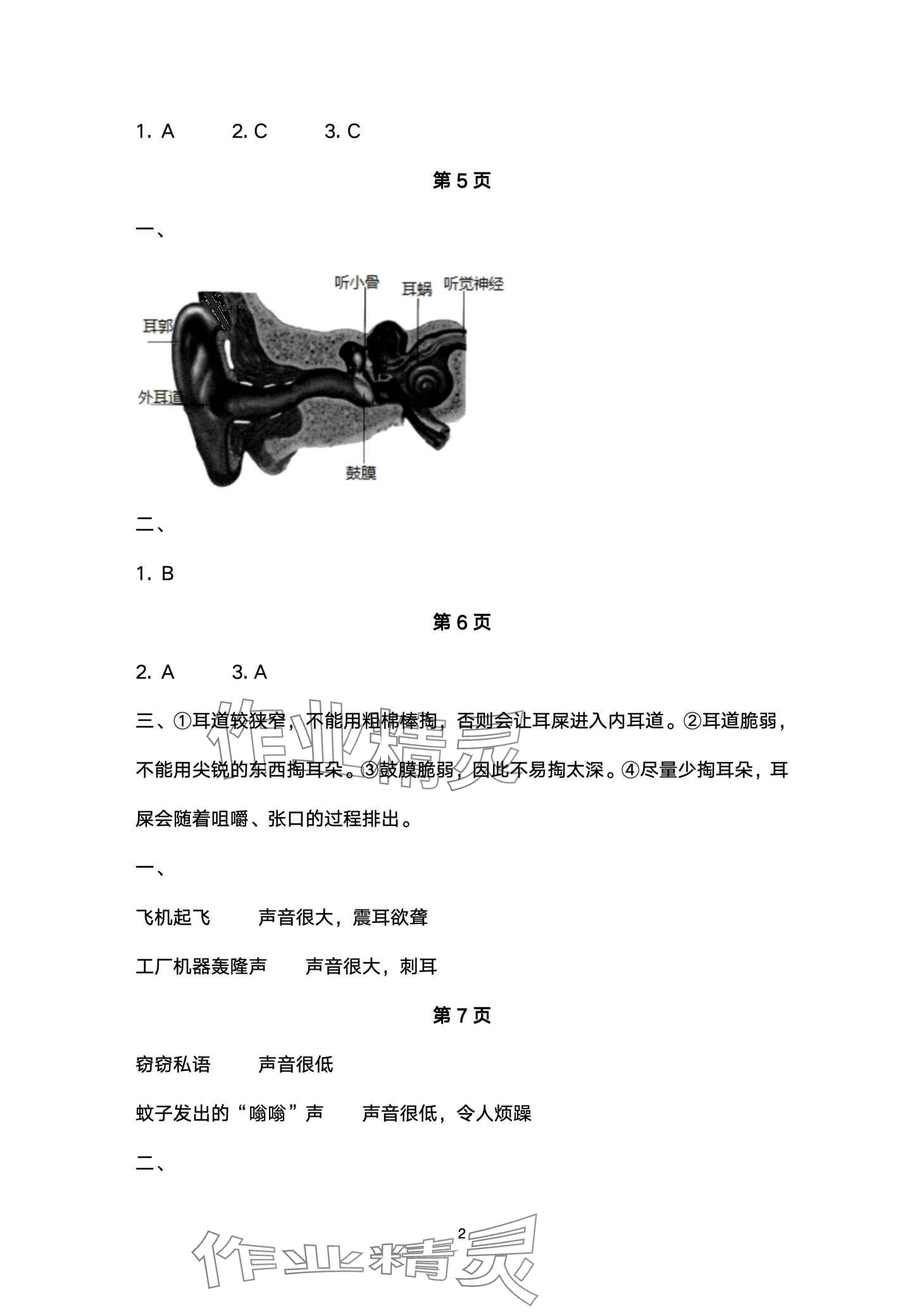 2024年寒假作業(yè)教育科學出版社四年級魯科版 第2頁