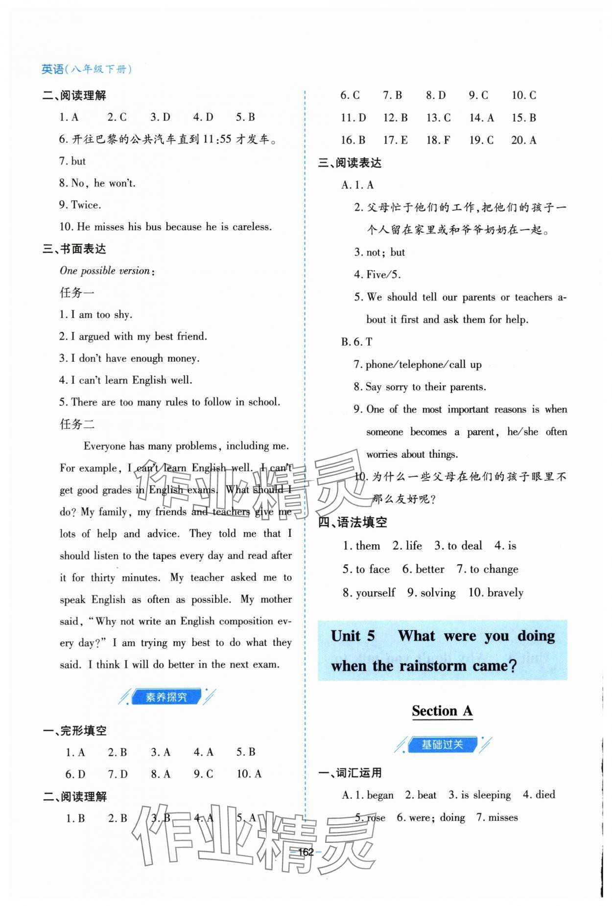 2024年新课堂学习与探究八年级英语下册人教版 第6页