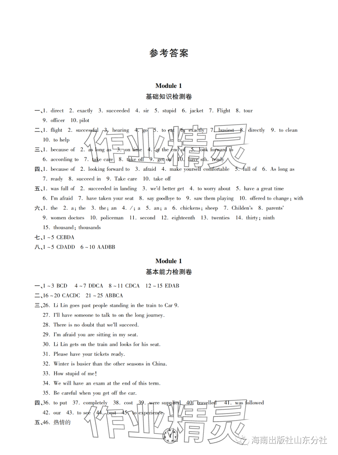 2024年同步練習(xí)冊(cè)分層檢測(cè)卷九年級(jí)英語(yǔ)下冊(cè)外研版 參考答案第1頁(yè)