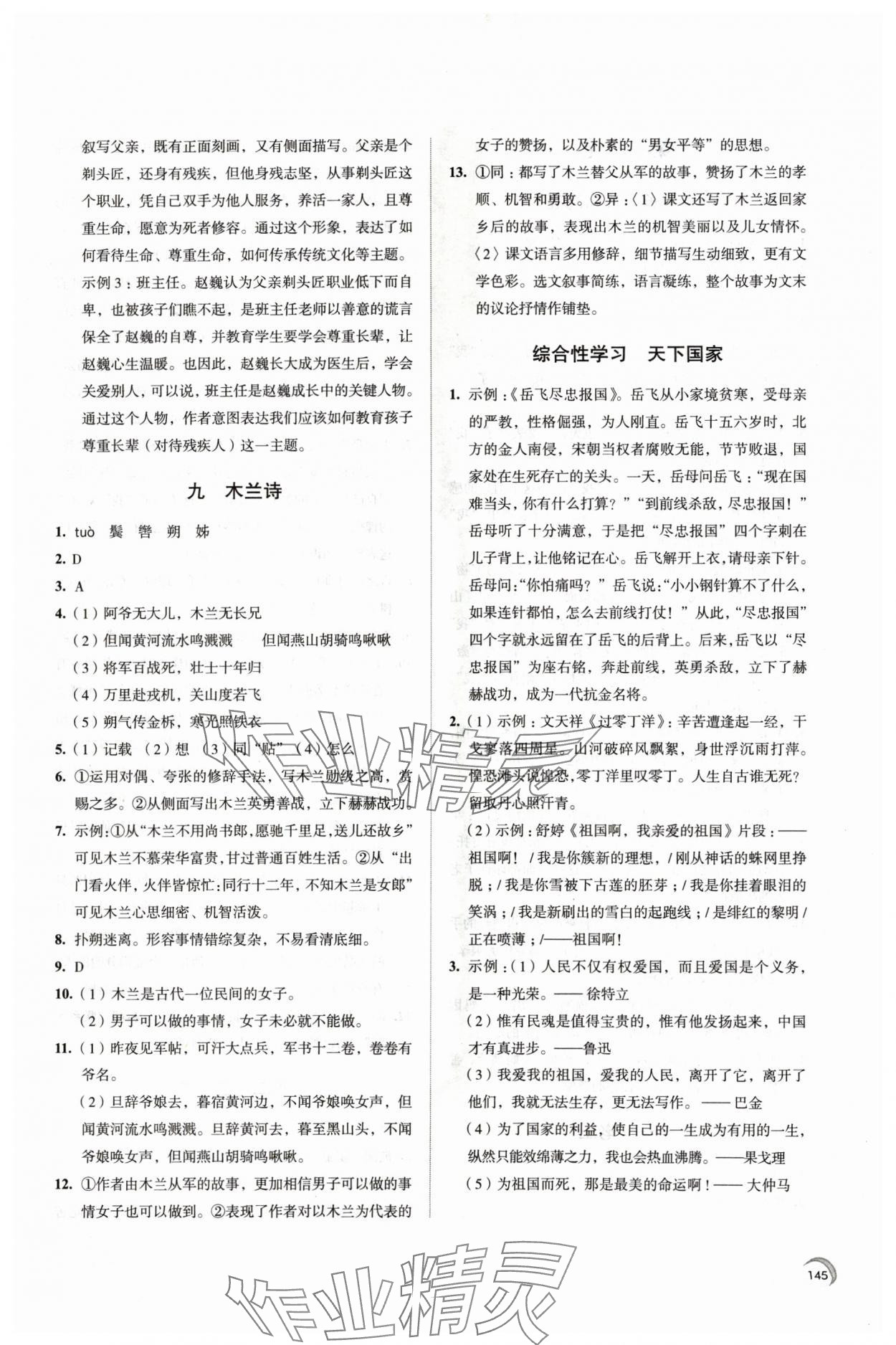 2024年学习与评价江苏教育出版社七年级语文下册 第5页