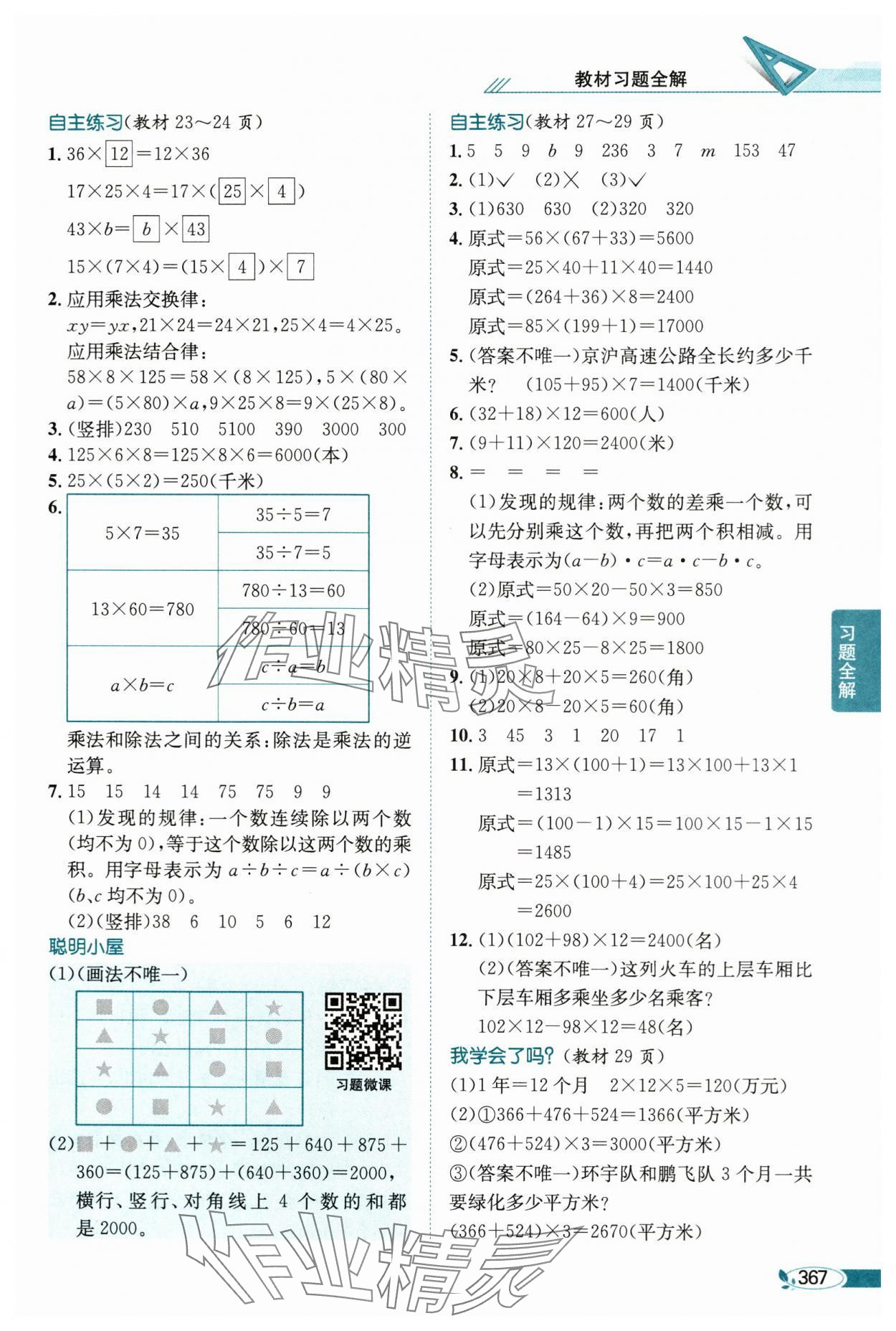 2024年教材課本四年級數(shù)學上冊青島版54制 參考答案第3頁