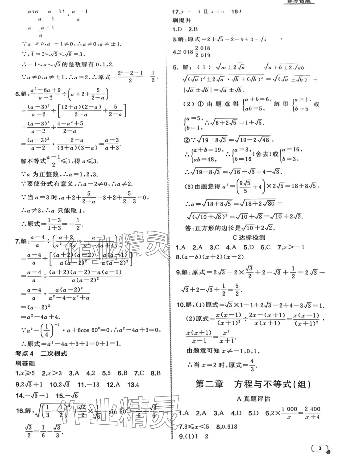 2024年中考檔案數(shù)學中考B青島專版 第3頁