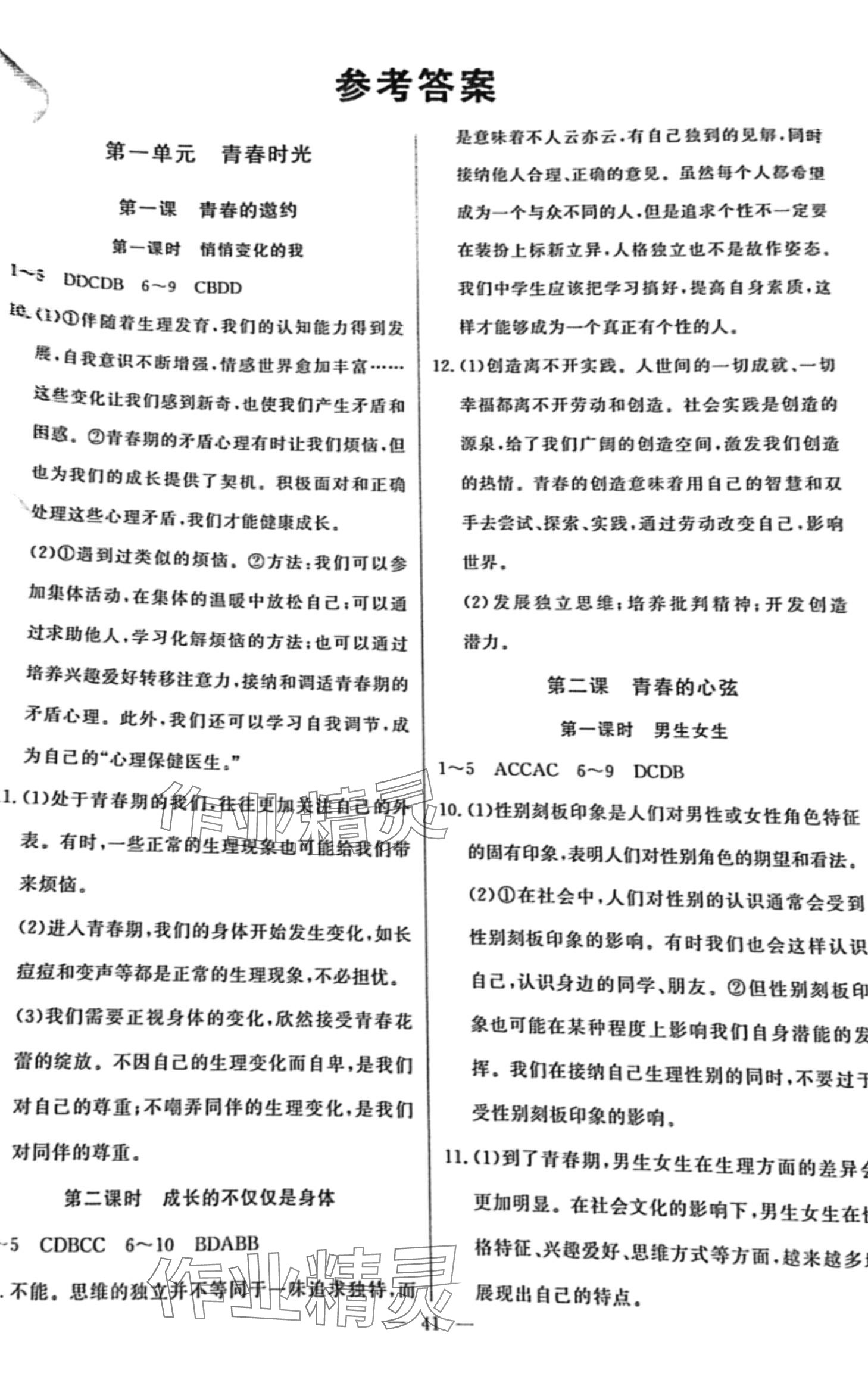 2024年初中新課標(biāo)名師學(xué)案智慧大課堂七年級(jí)道德與法治下冊(cè)人教版 第1頁(yè)