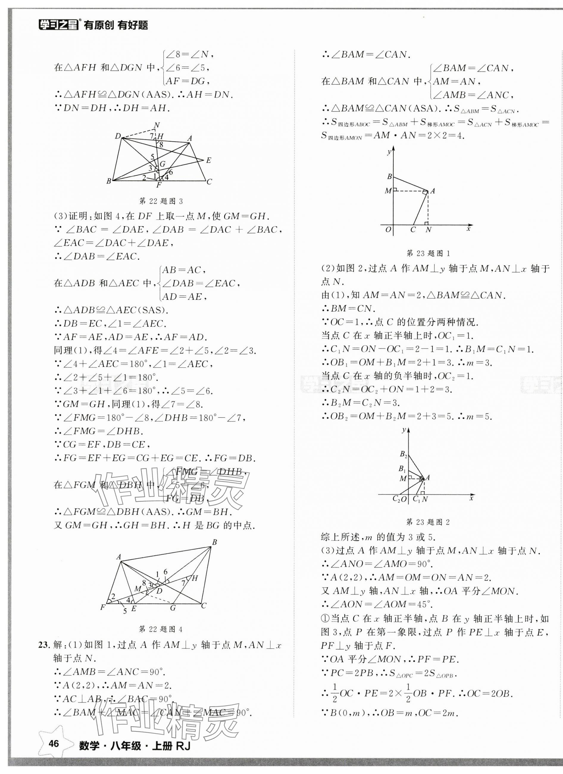 2024年中考快遞同步檢測八年級數(shù)學(xué)上冊人教版 第7頁