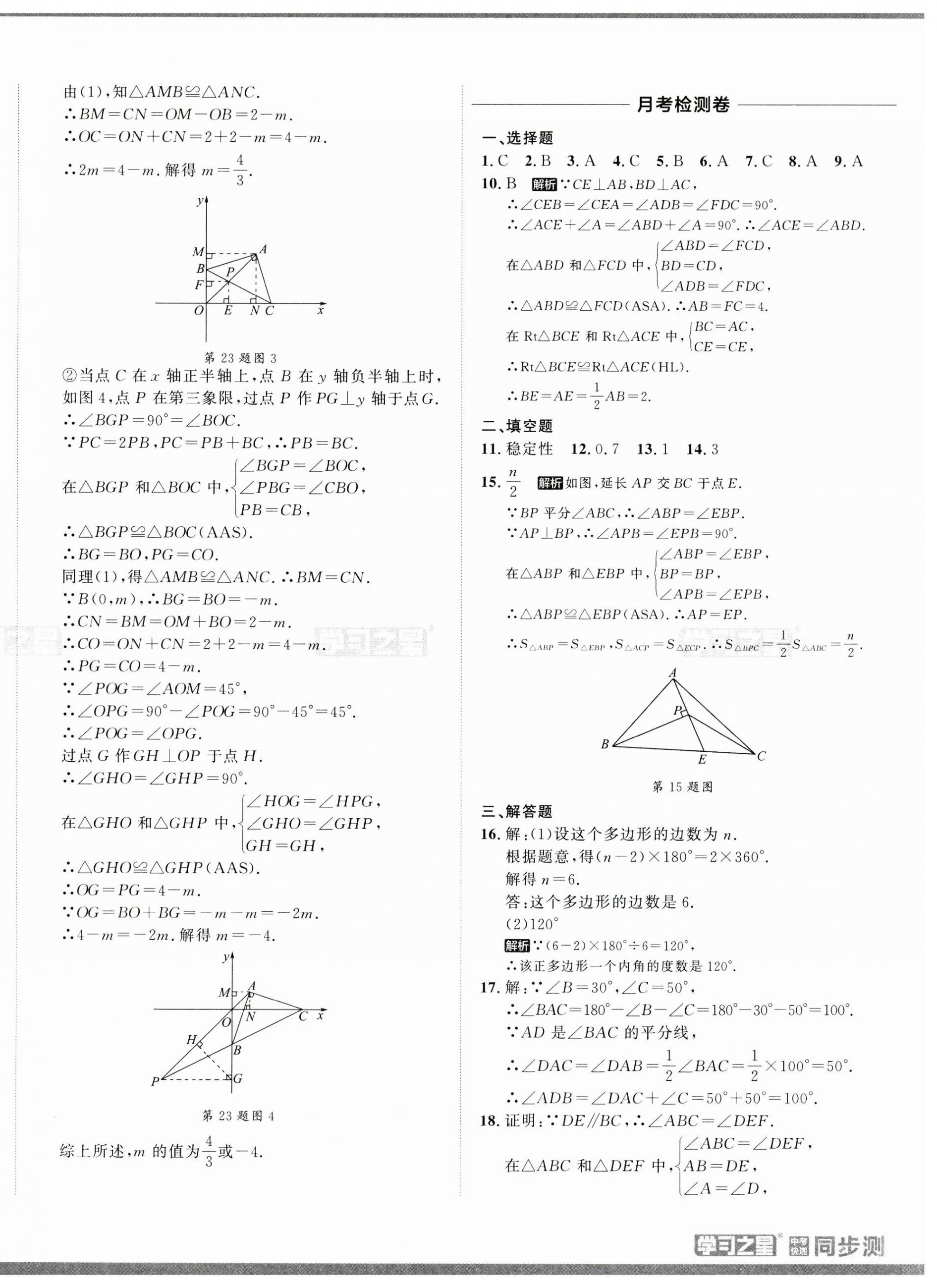 2024年中考快遞同步檢測八年級數學上冊人教版 第8頁