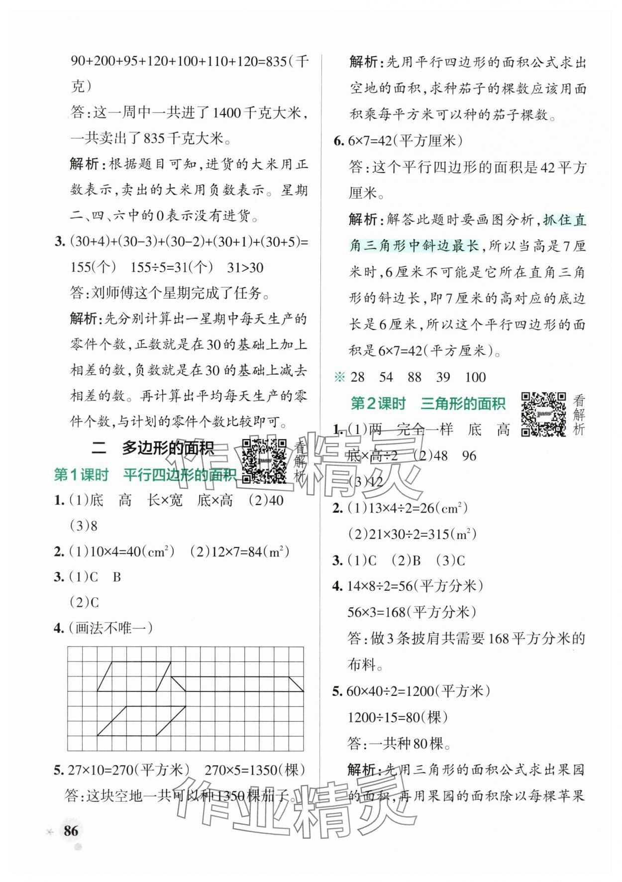 2024年小學學霸作業(yè)本五年級數(shù)學上冊蘇教版 參考答案第2頁