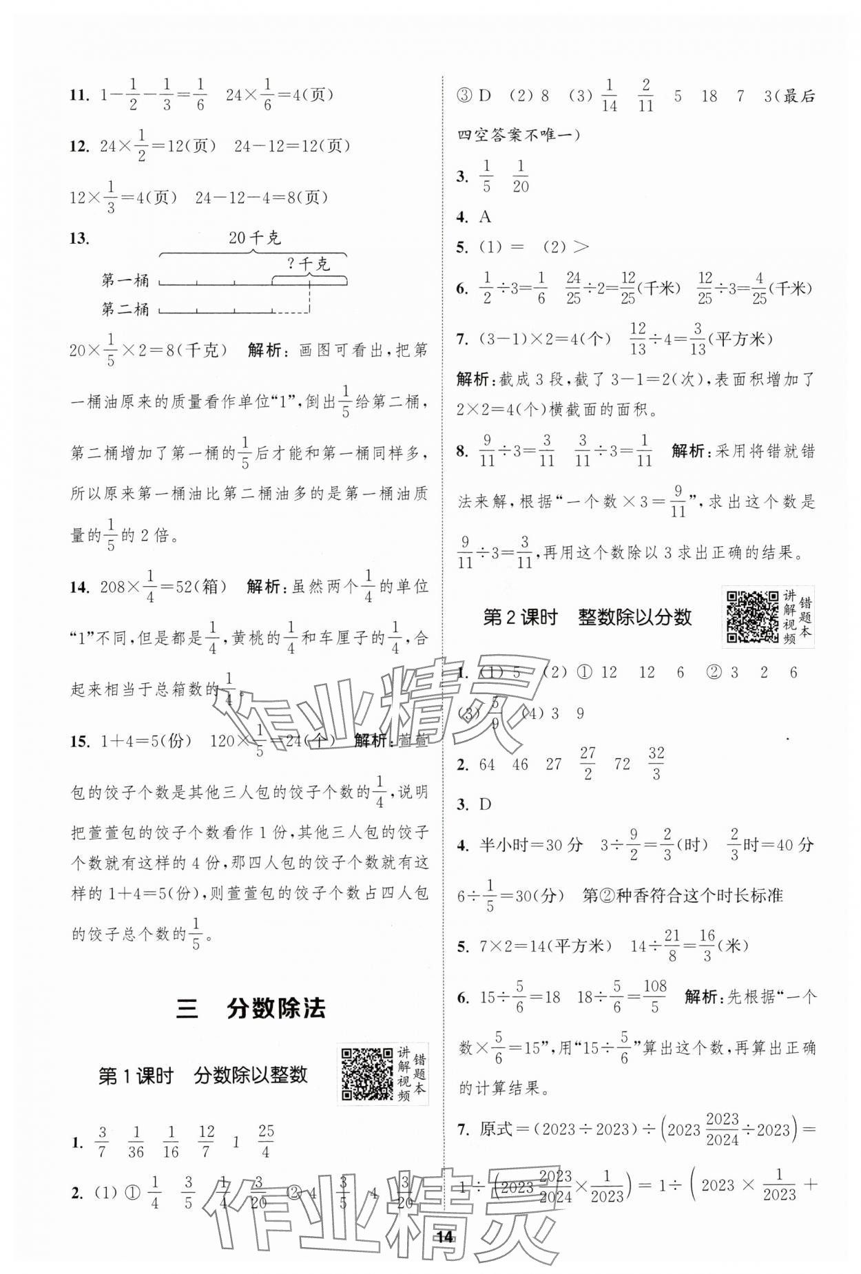 2024年拔尖特訓(xùn)六年級數(shù)學(xué)上冊蘇教版江蘇專版 第14頁