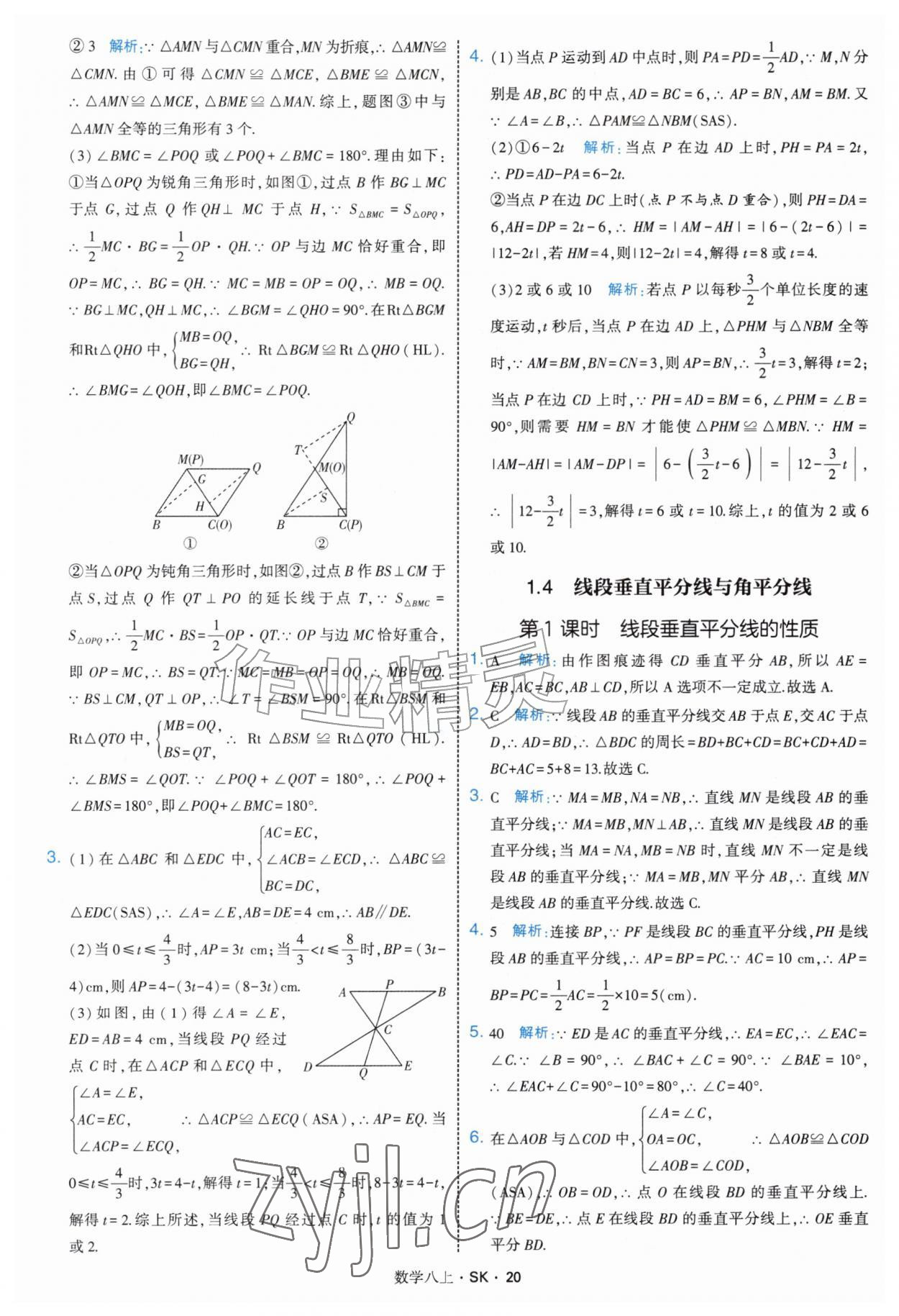 2026年学霸题中题八年级数学上册苏科版&nbsp;参考答案第20页