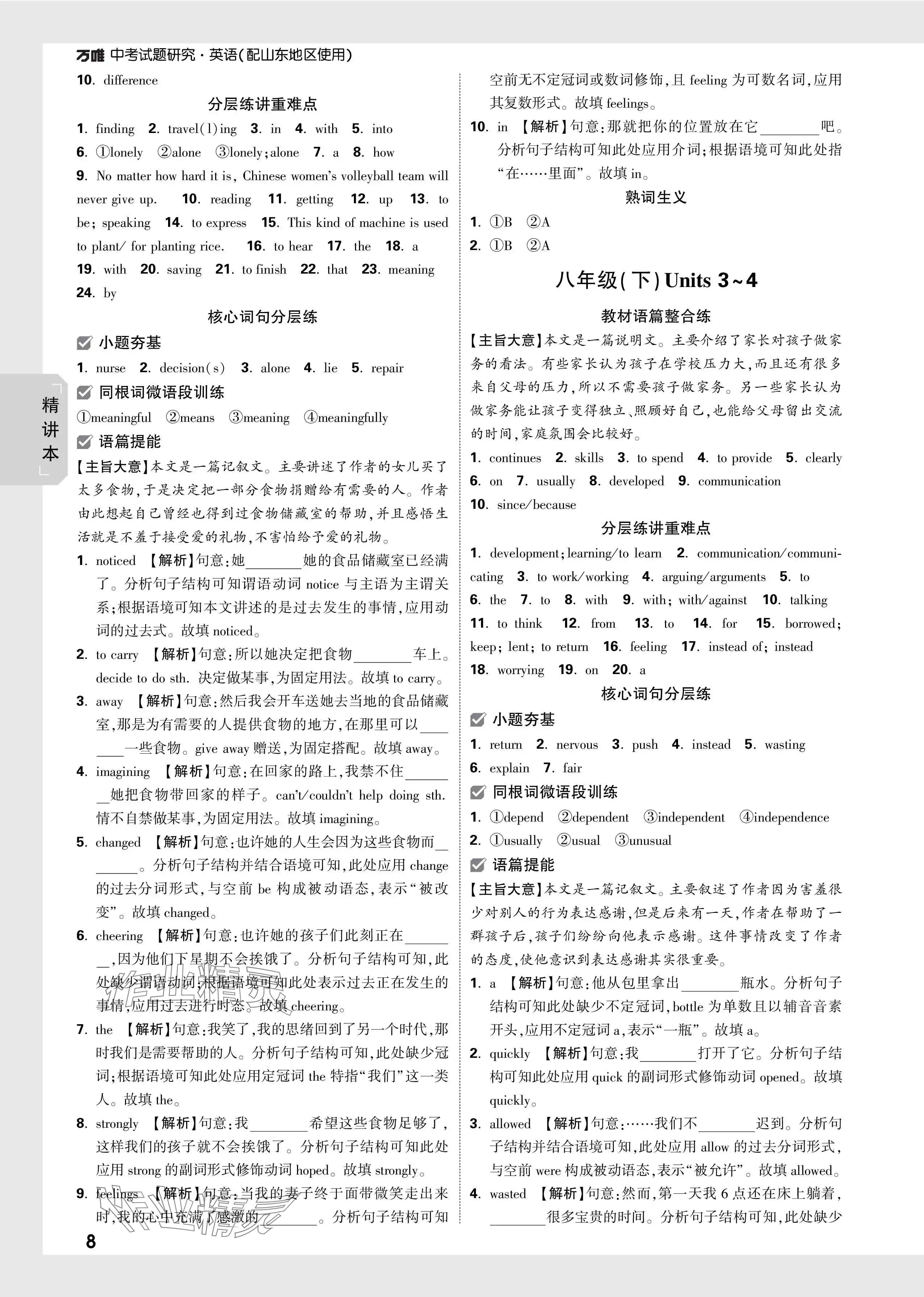 2024年萬唯中考試題研究英語山東專版 參考答案第8頁