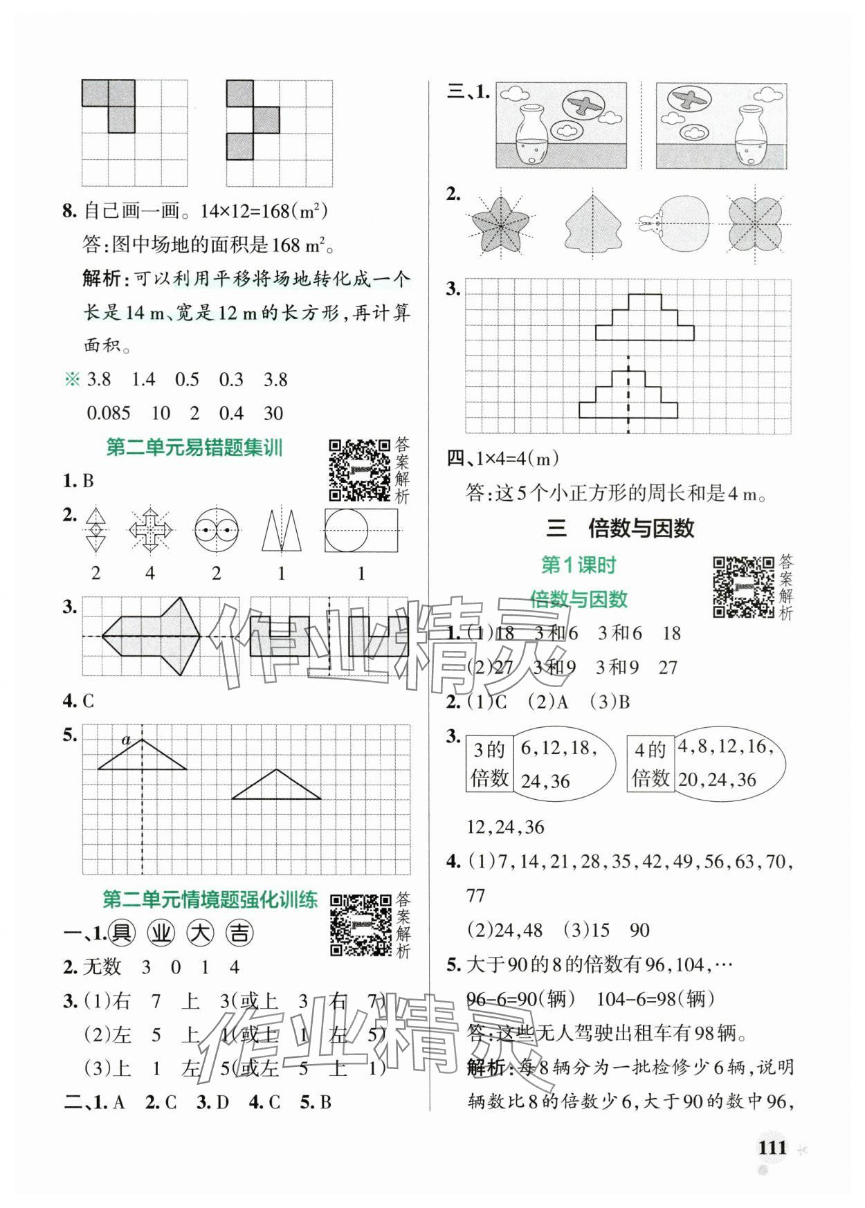 2024年小學(xué)學(xué)霸作業(yè)本五年級(jí)數(shù)學(xué)上冊(cè)北師大版廣東專版 參考答案第11頁