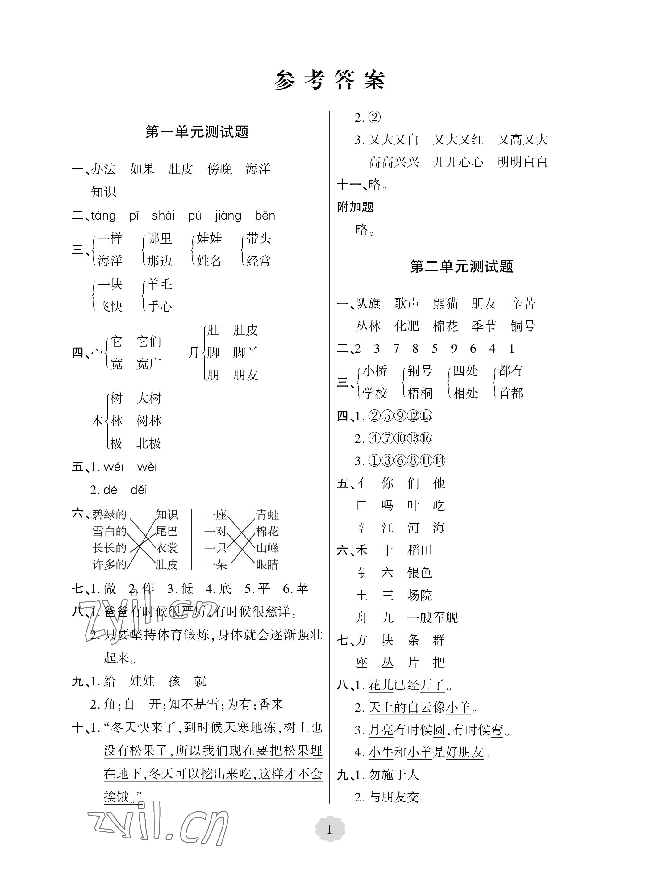 2023年单元自测试卷青岛出版社二年级语文上册人教版 参考答案第1页