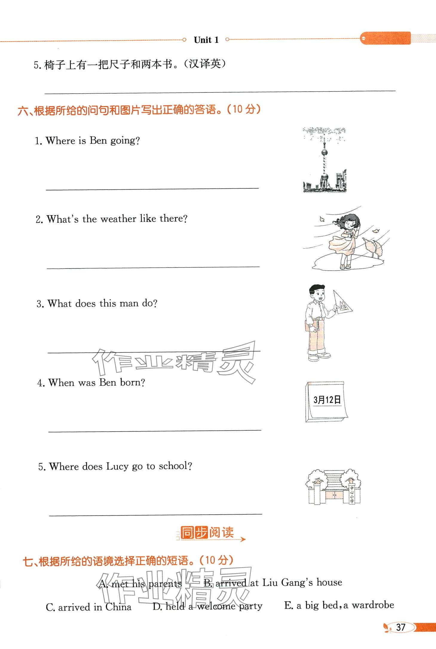 2024年教材課本六年級英語下冊人教新起點(diǎn) 第37頁