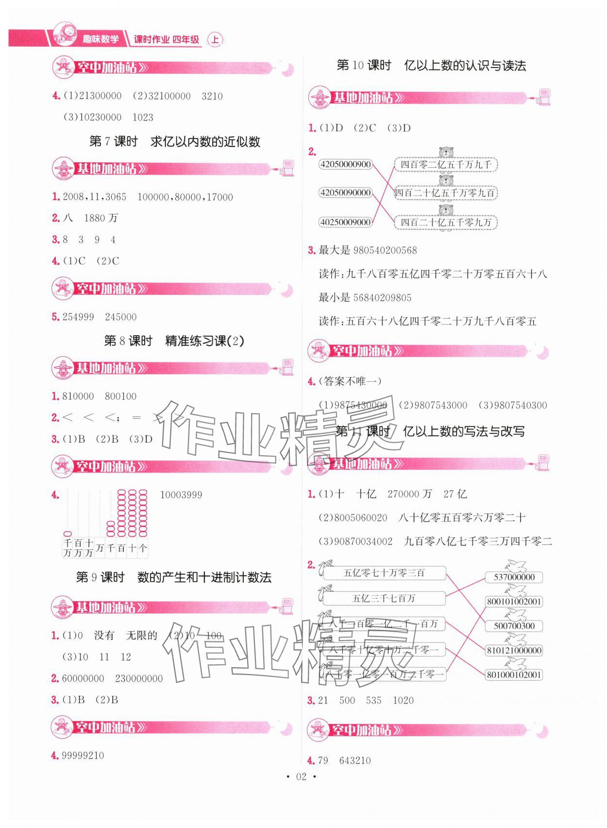 2024年趣味数学四年级数学上册人教版 参考答案第2页