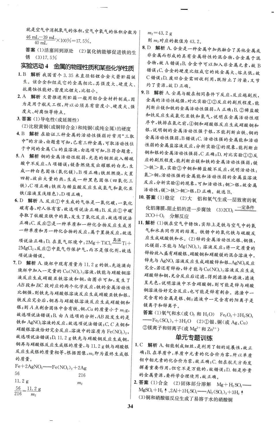 2024年同步學(xué)考優(yōu)化設(shè)計(jì)九年級(jí)化學(xué)下冊(cè)人教版 第8頁(yè)