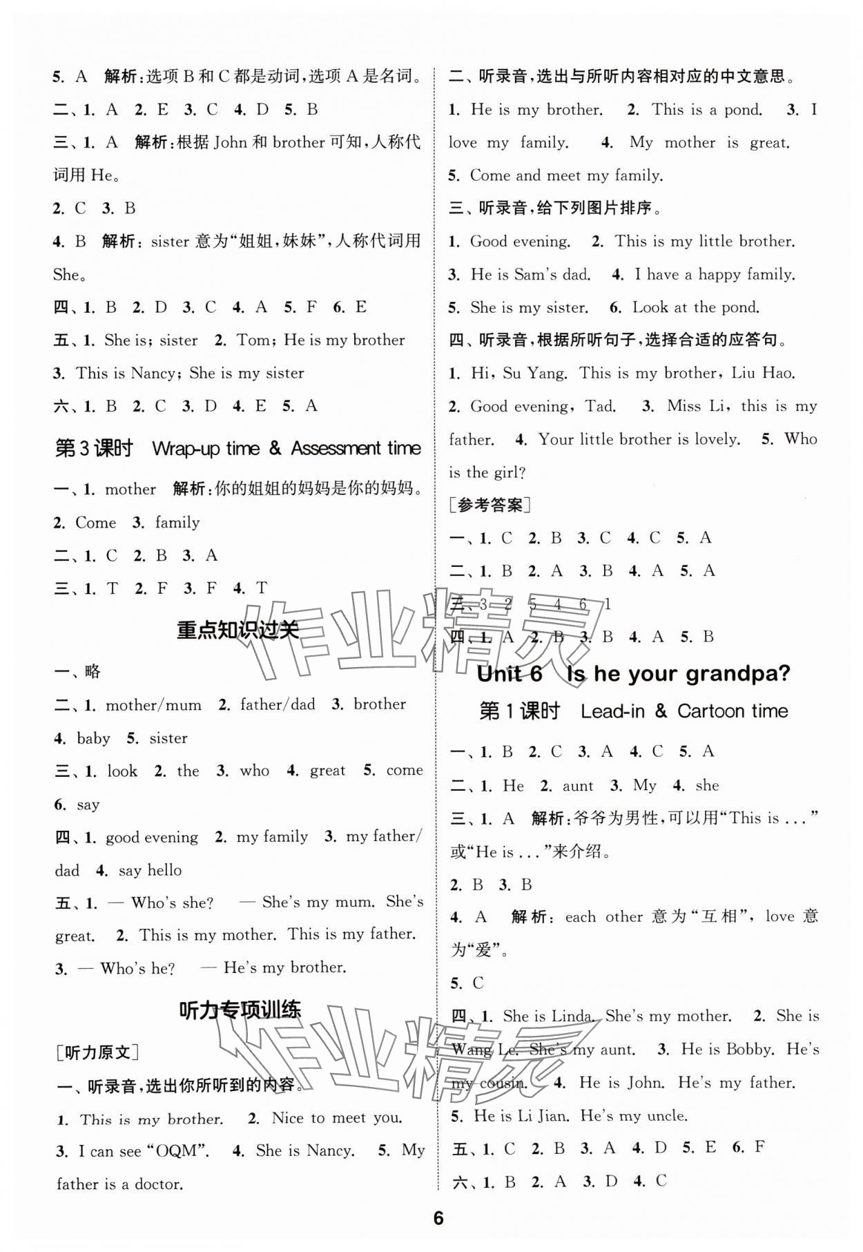 2024年通成學(xué)典課時作業(yè)本三年級英語上冊譯林版蘇州專版 參考答案第6頁