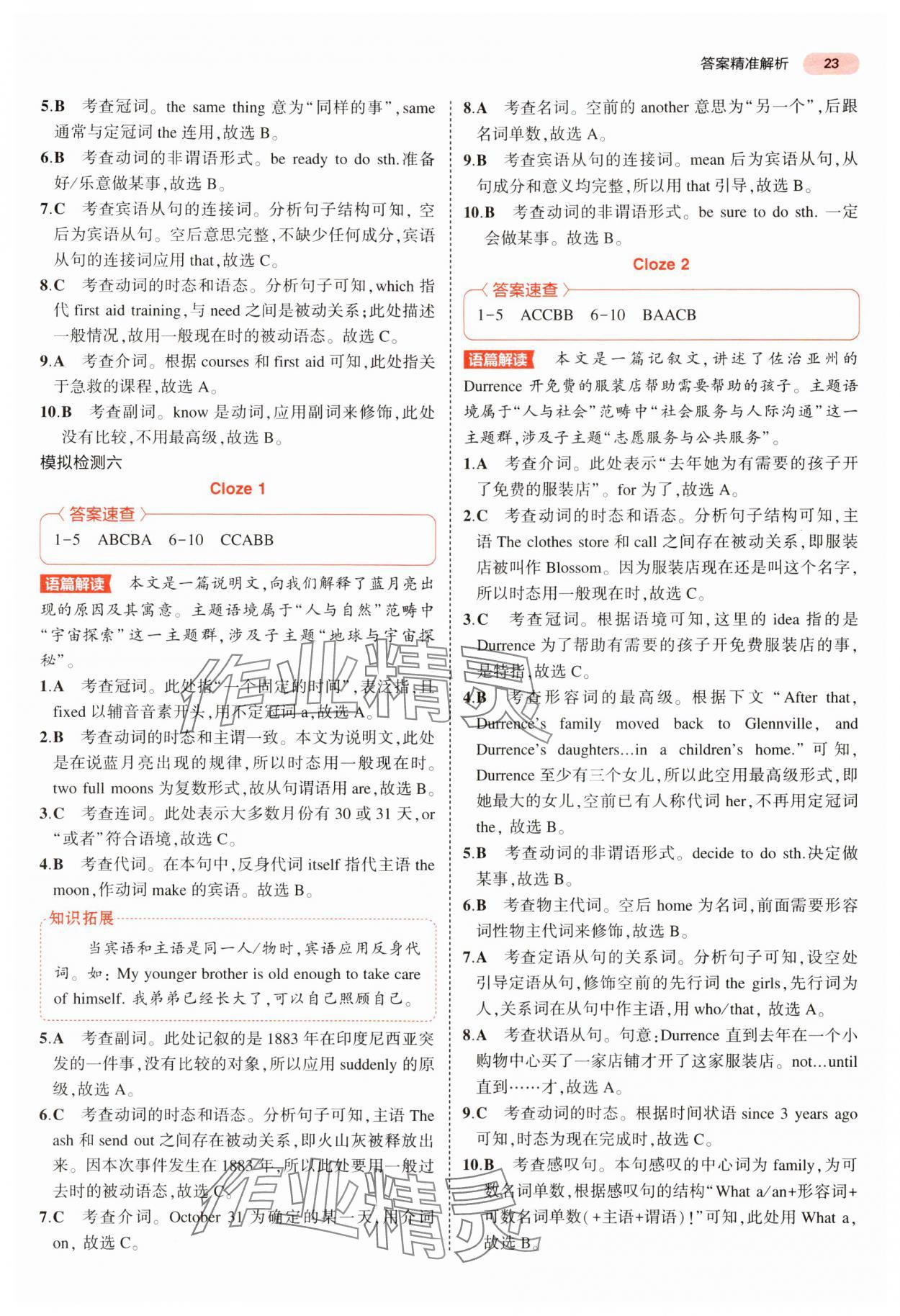 2024年5年中考3年模拟中考英语广东专用 参考答案第23页