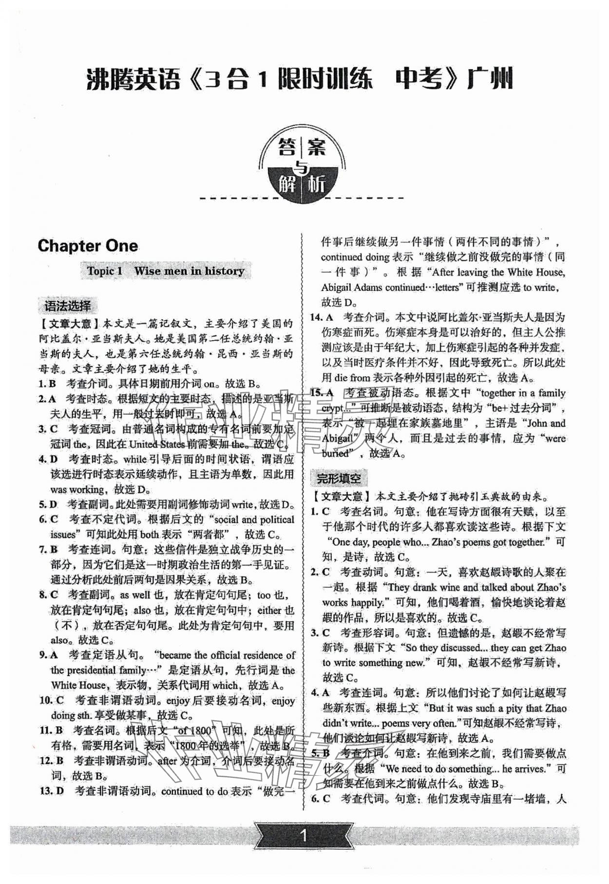 2023年沸腾英语广州专版 第1页