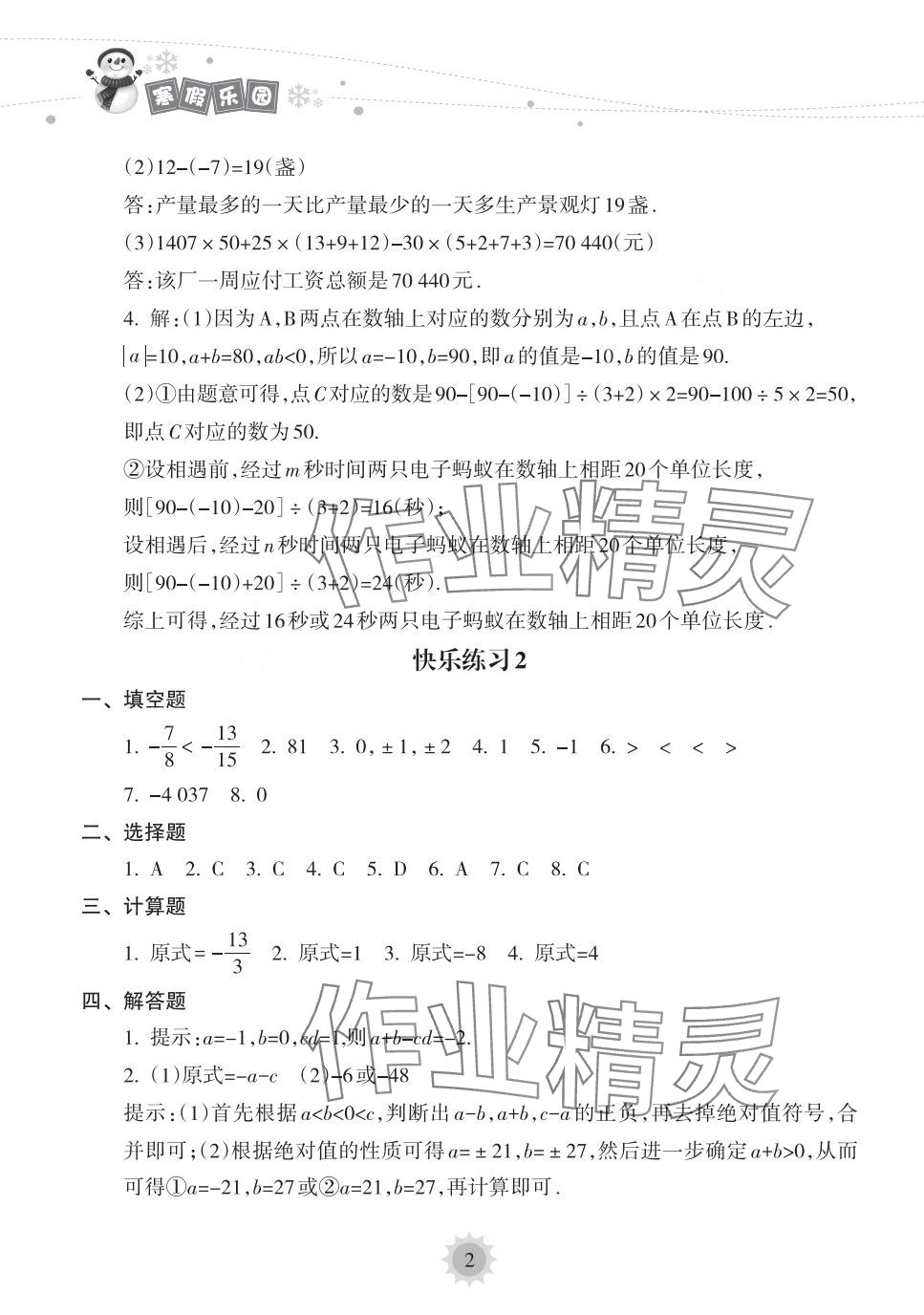 2024年寒假乐园海南出版社七年级数学人教版 第2页