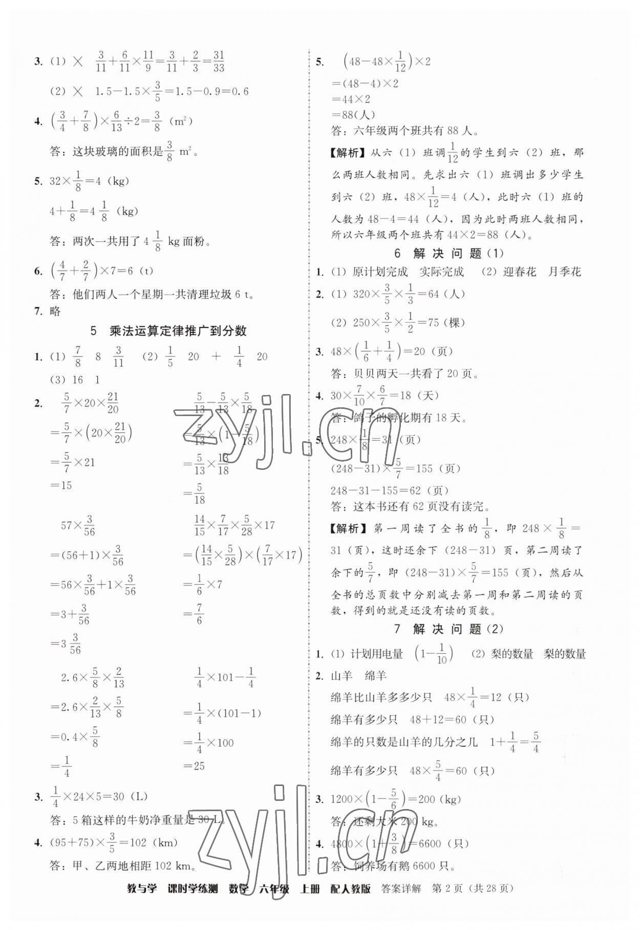 2023年教与学课时学练测六年级数学上册人教版 参考答案第2页