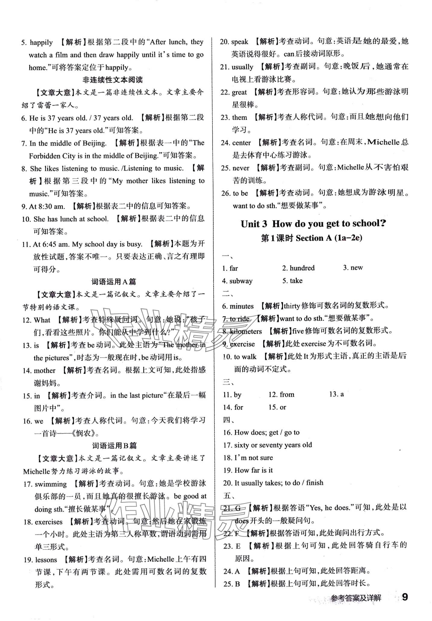 2024年满分训练设计七年级英语下册人教版 第8页