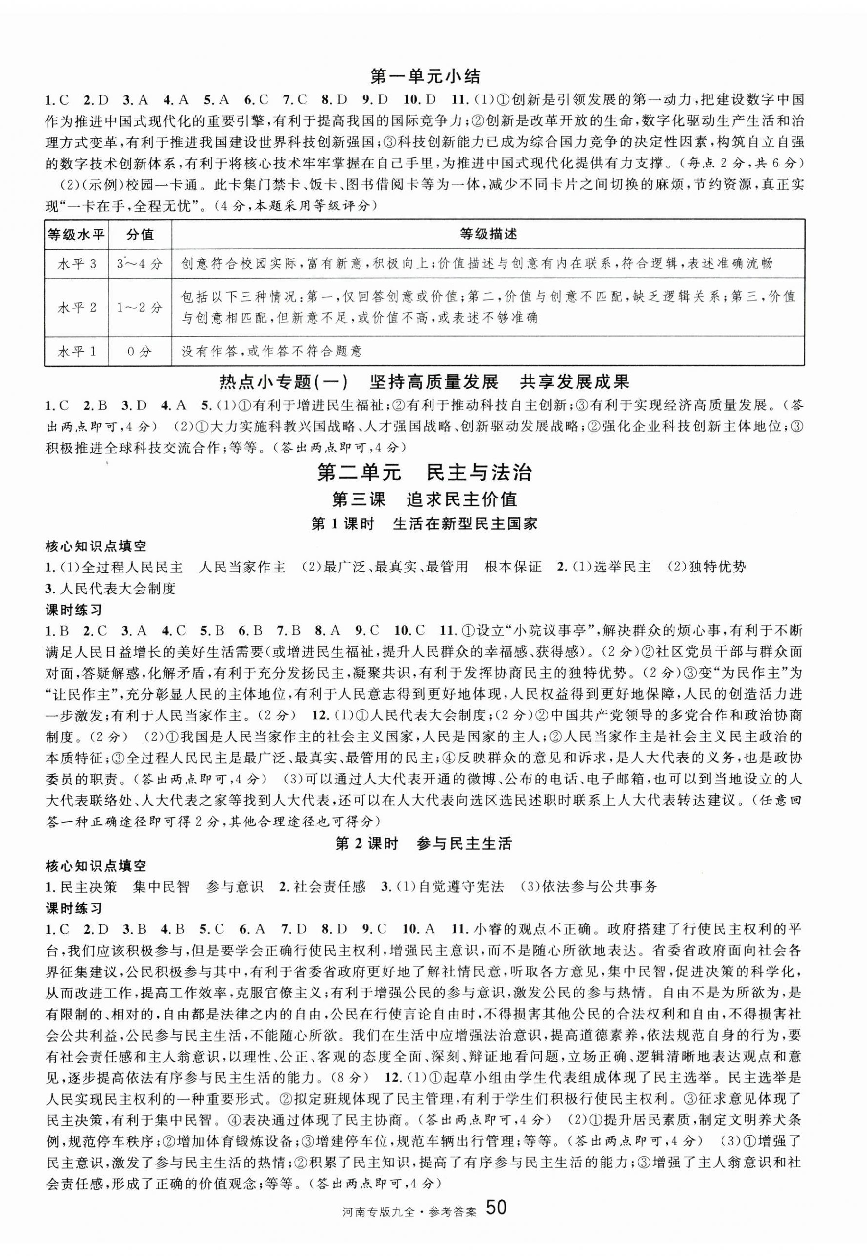 2024年名校課堂九年級道德與法治全一冊人教版河南專版 第2頁