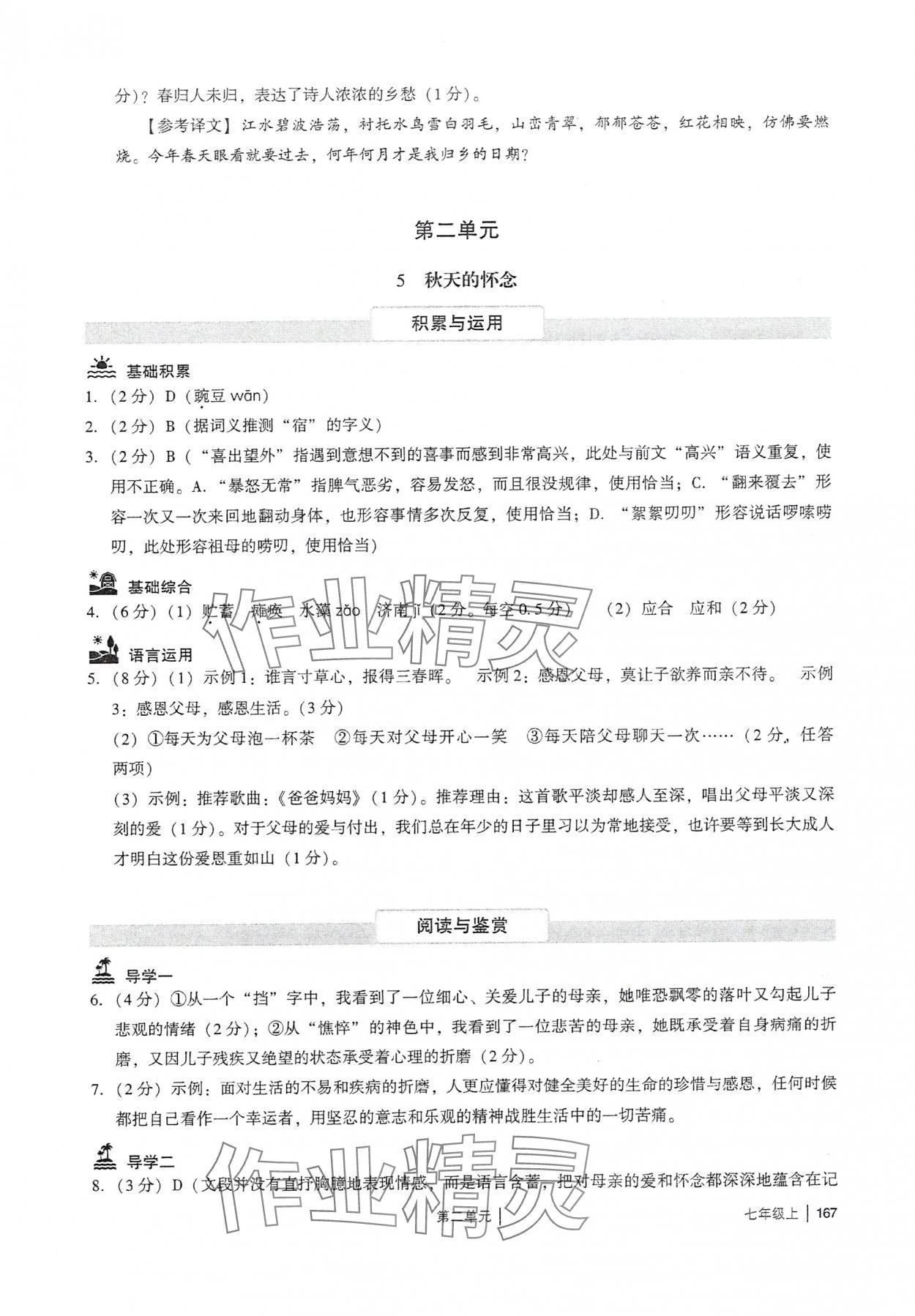 2024年廣州市中考七年級(jí)語(yǔ)文上冊(cè)人教版 參考答案第7頁(yè)