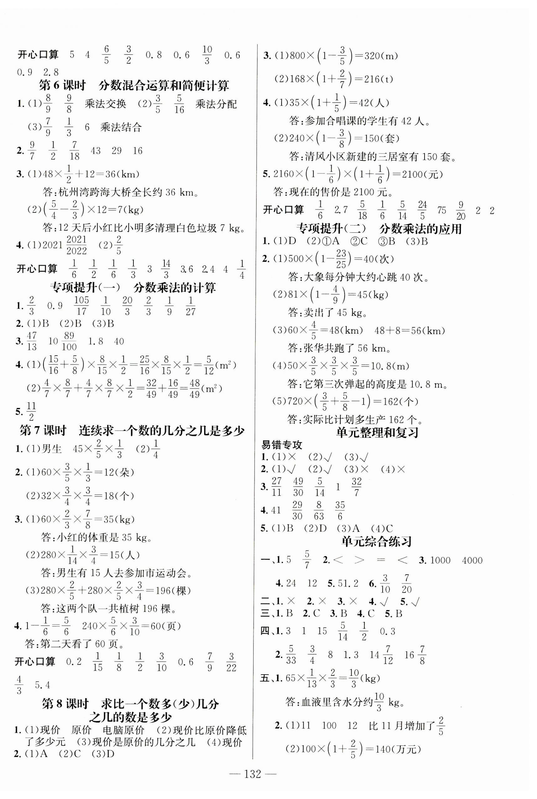2023年名师测控六年级数学上册人教版浙江专版 第2页